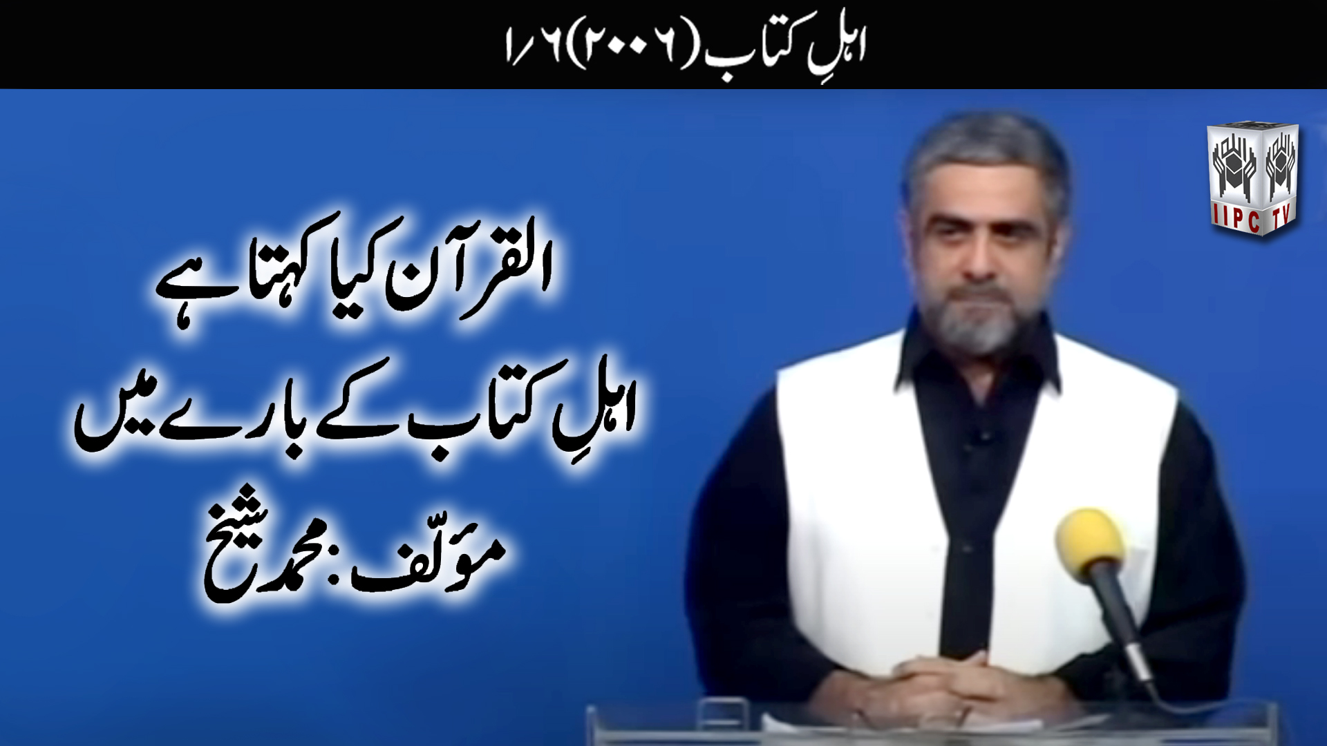 Episode 01:"Ahle Kitab"