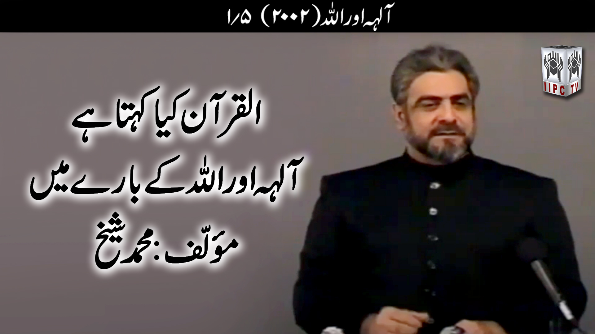 Episode 01:"Allah Aur Aalihah"
