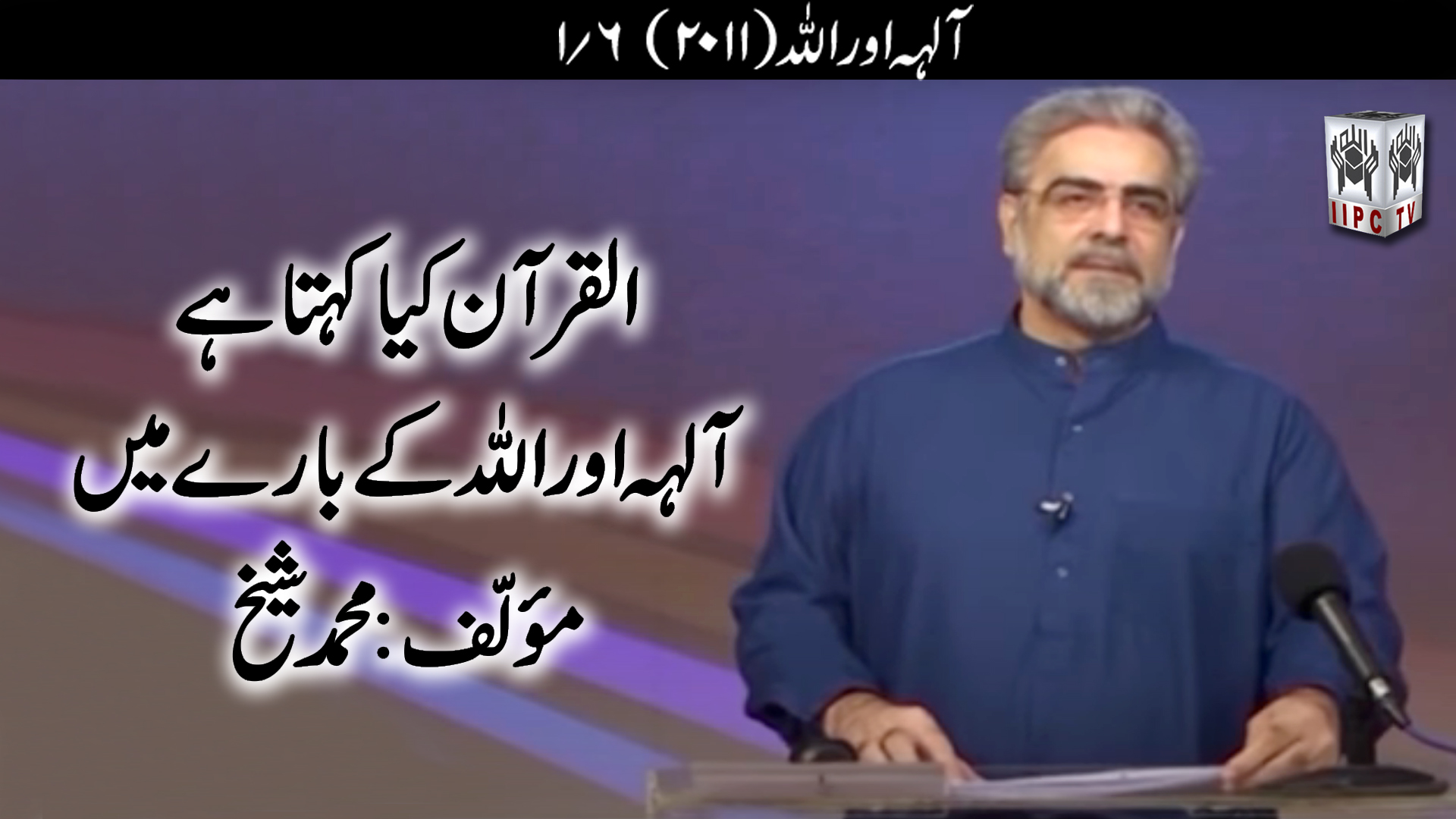 Episode 01:"Khudaun aur Allah"