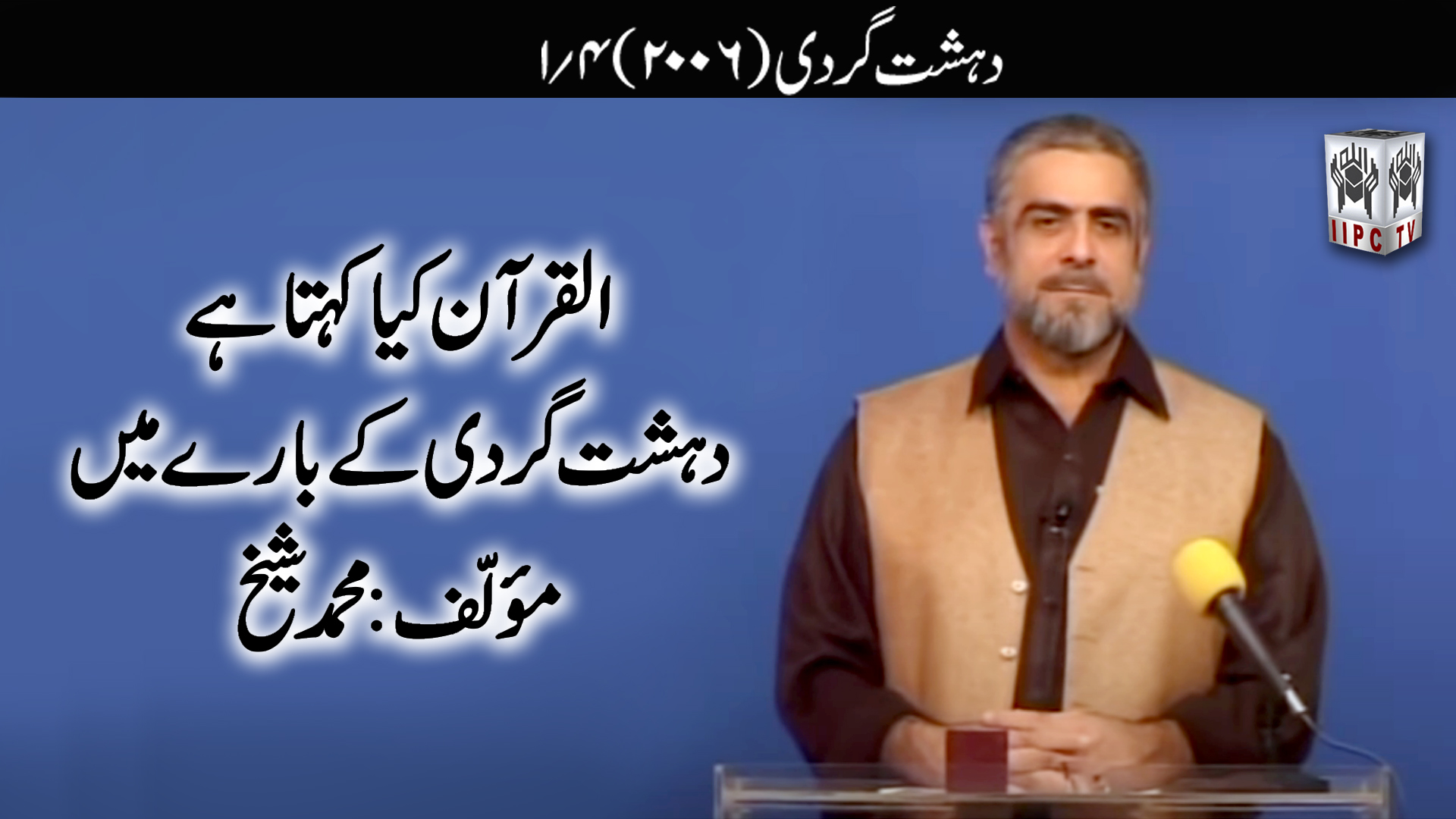 Episode 01:"Dehshat gardi"