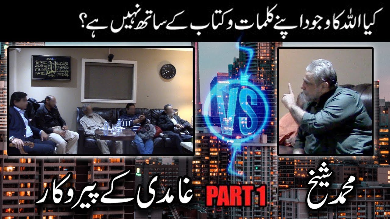 Episode 01:"Kia Allah ka wajood apnay kalimat wa kitab ke sath nahi hai?"