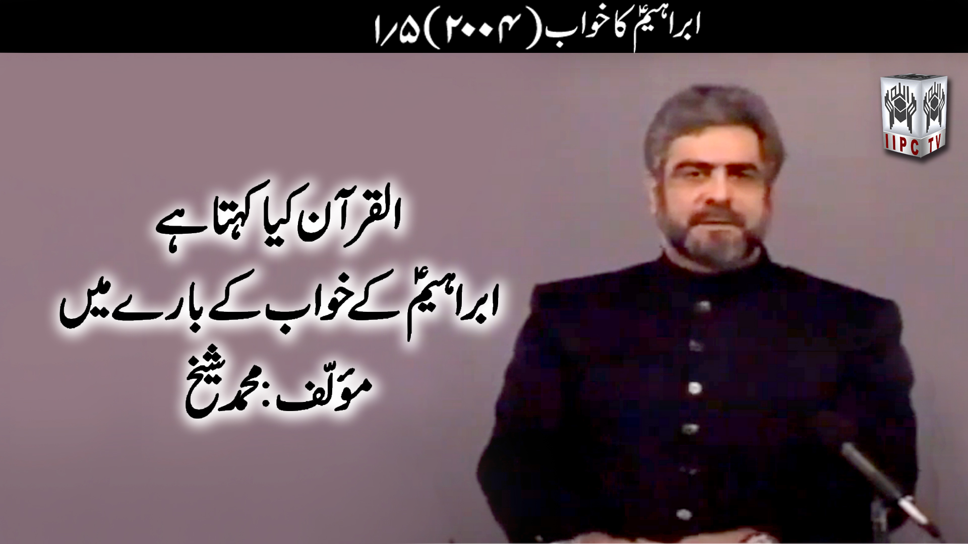 Episode 01:"Ibraheem pbuh ka khawab"