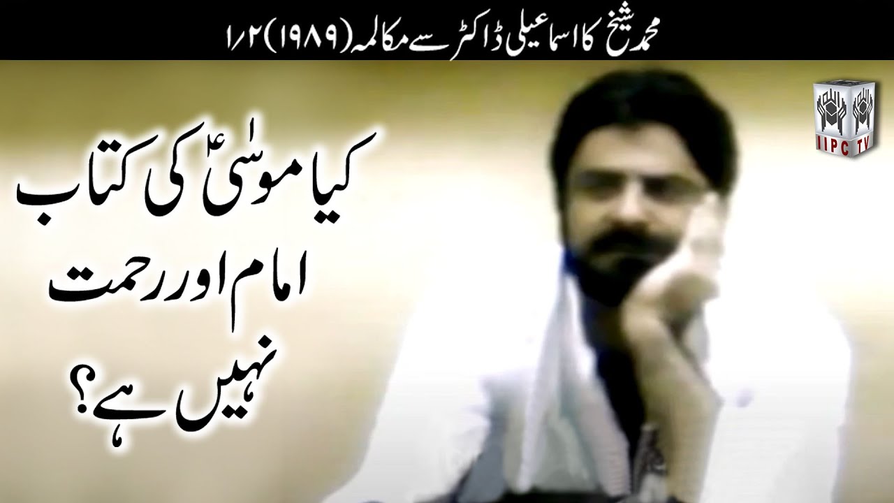 Episode 01:"Kya Moosa pbuh ki kitab imam aur rehmat nahein hai?"