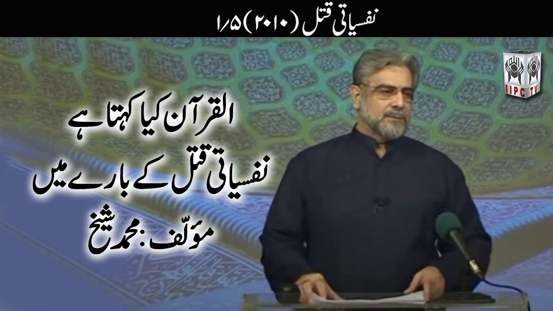 Episode 01:"Nafsiyati Qatal"