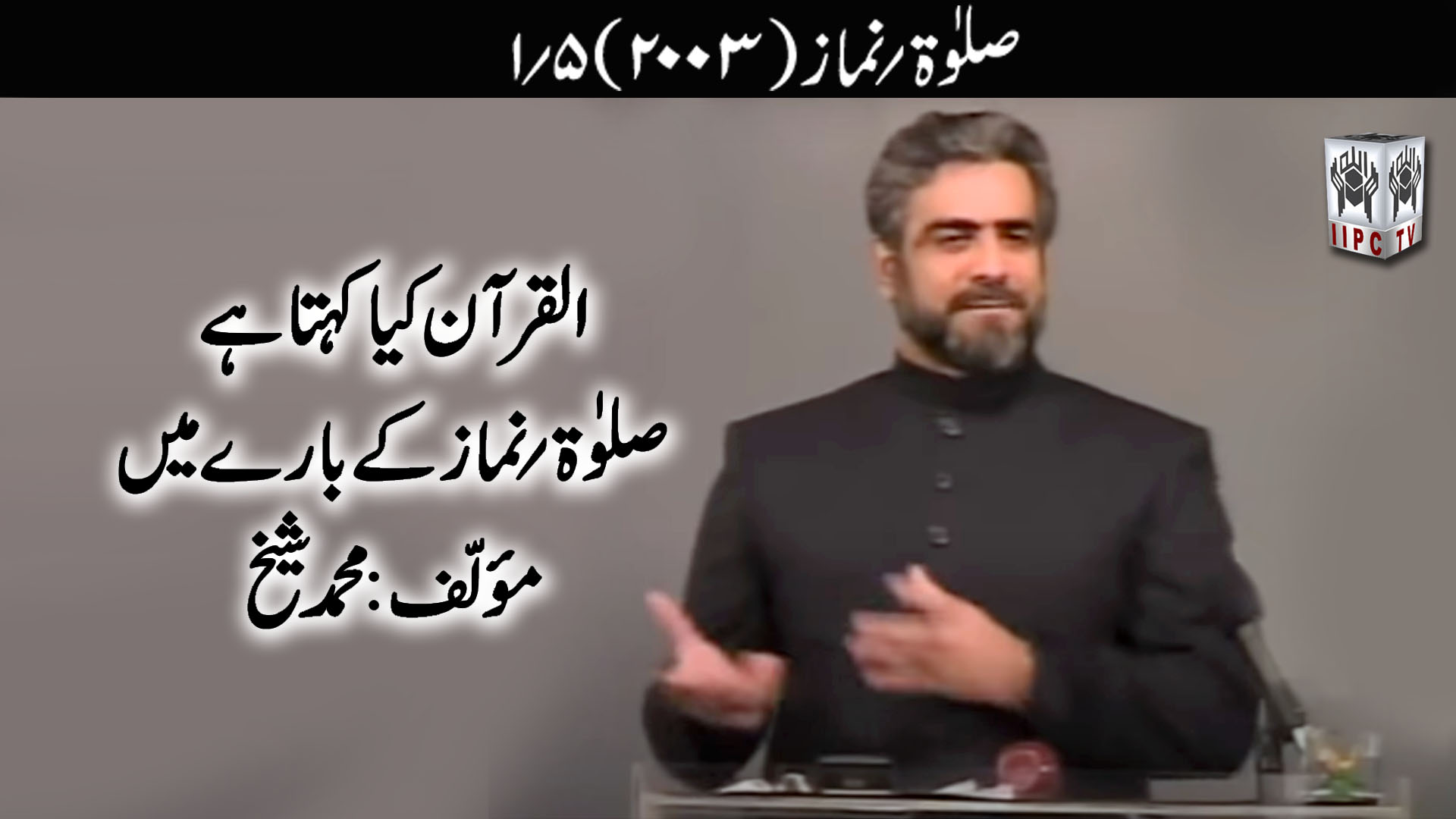 Episode 01:"Salah Namaz"