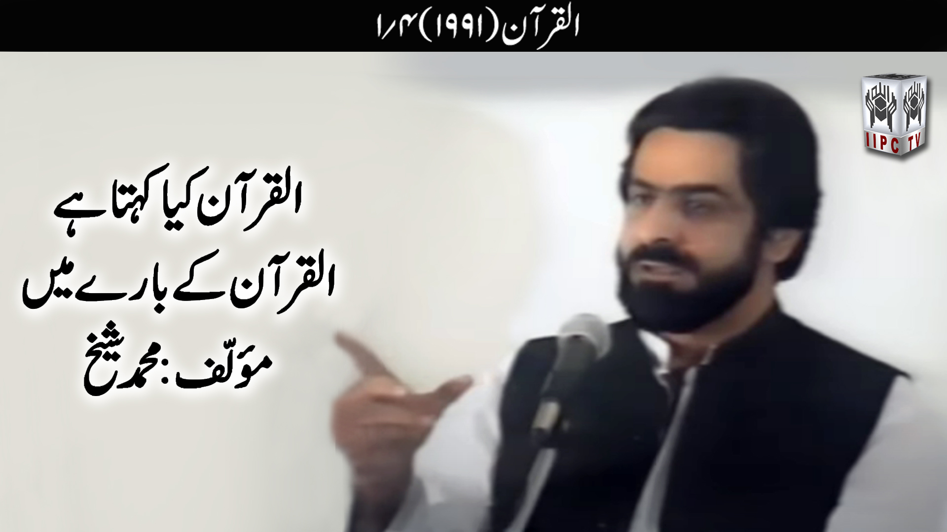 Episode 01:"Quran"