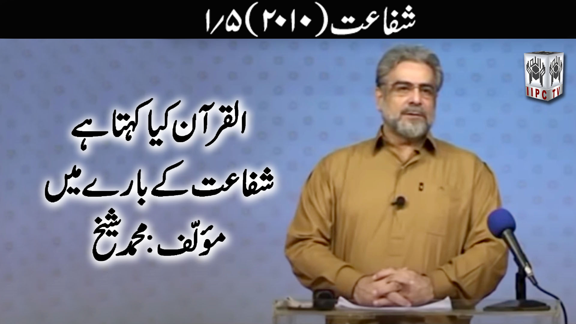 Episode 01:"Shafaat Sifarish"