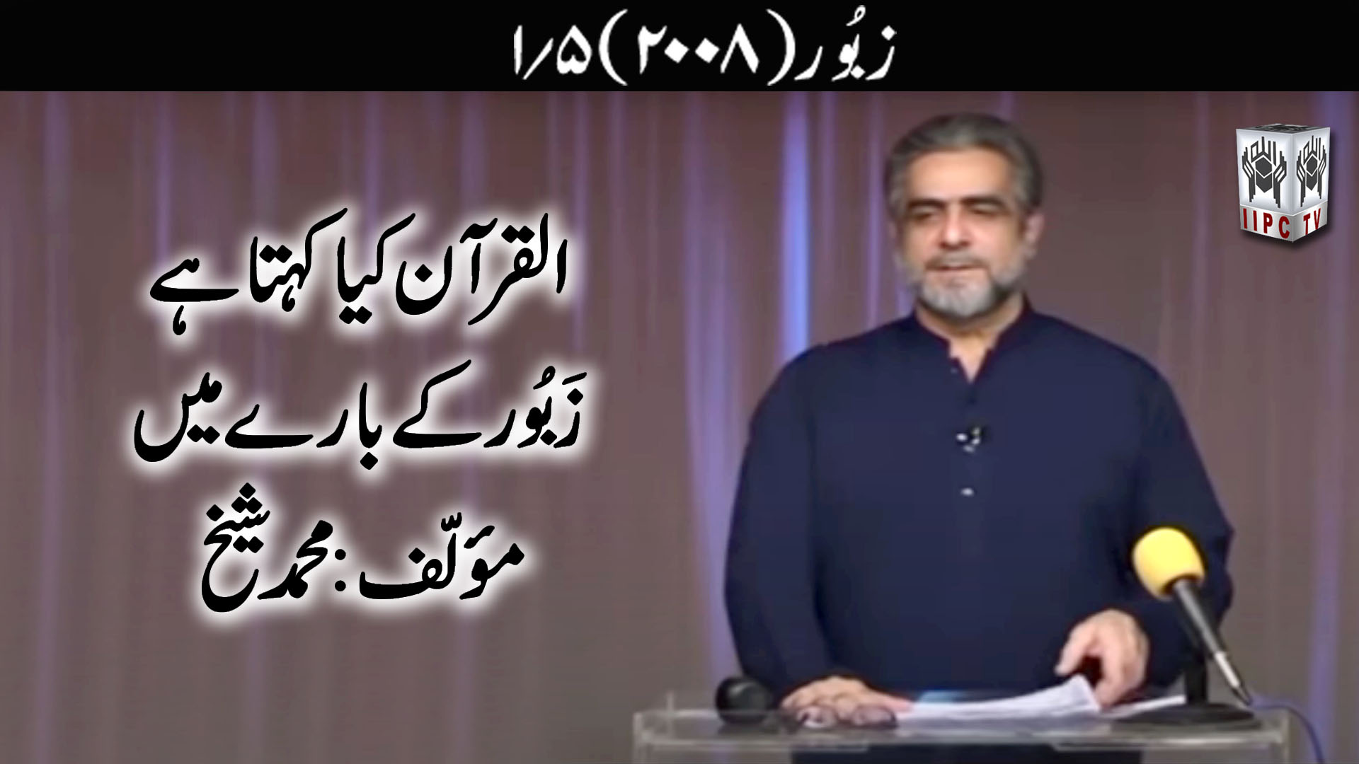 Episode 01:"Zaboor Suhuf Aur Alwah"
