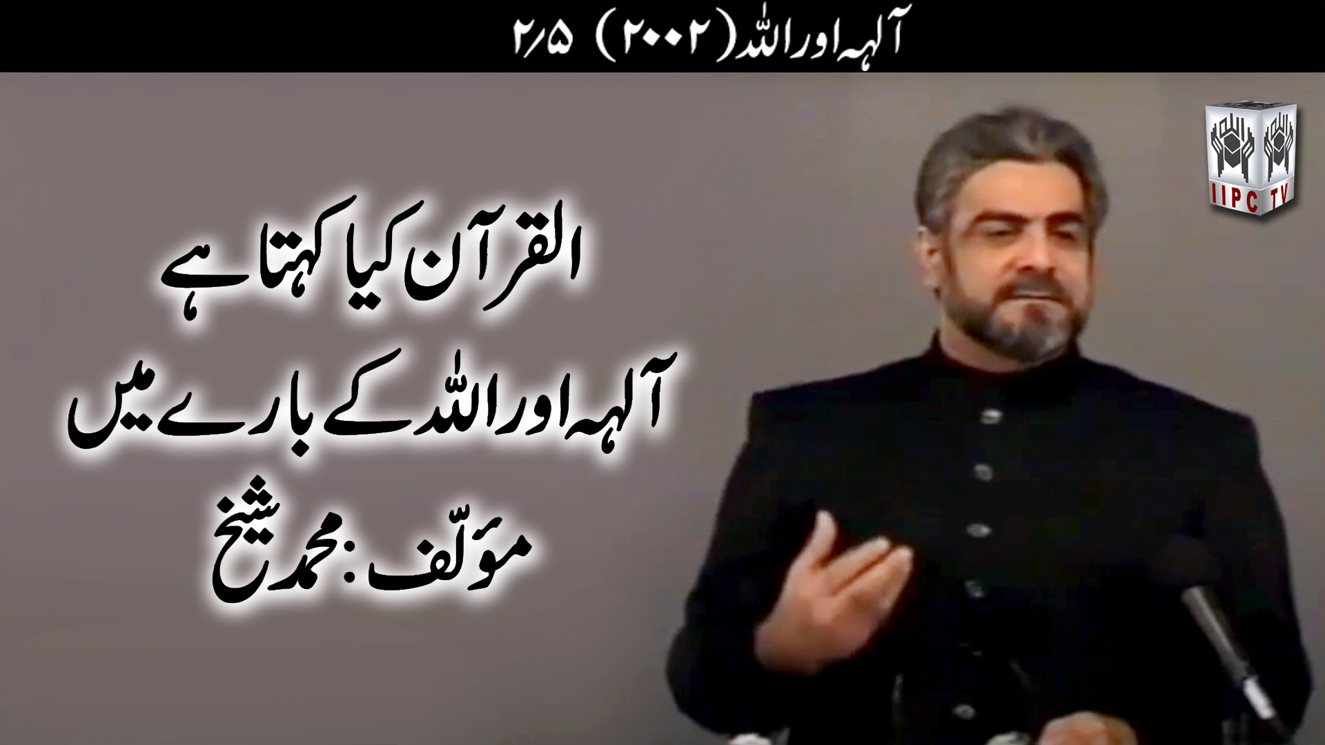 Episode 02:"Allah Aur Aalihah"