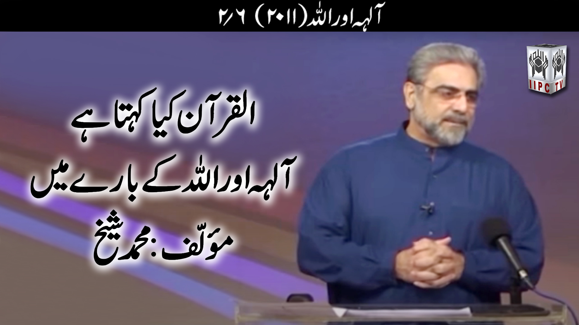 Episode 02:"Khudaun aur Allah"