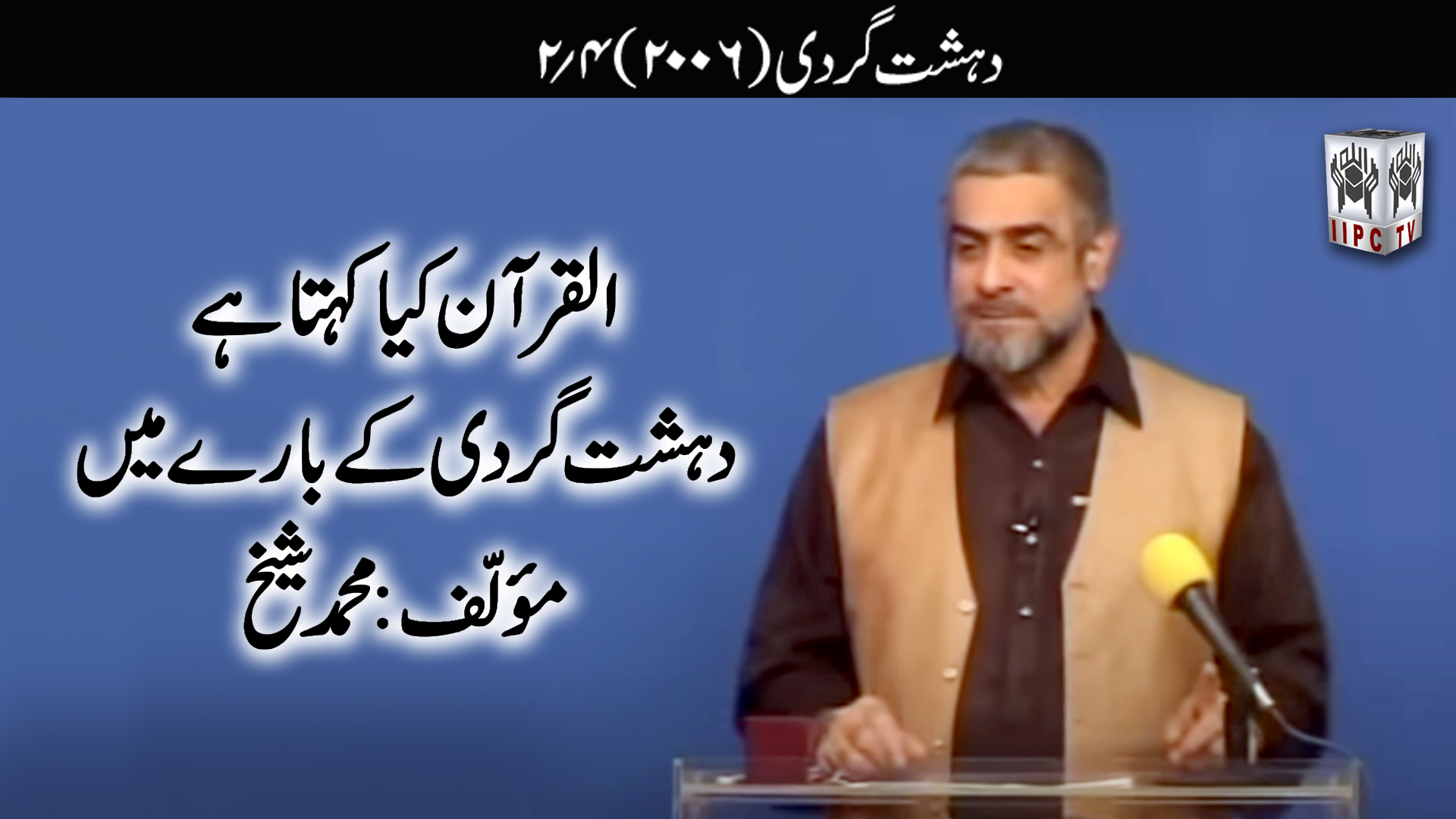 Episode 02:"Dehshat gardi"