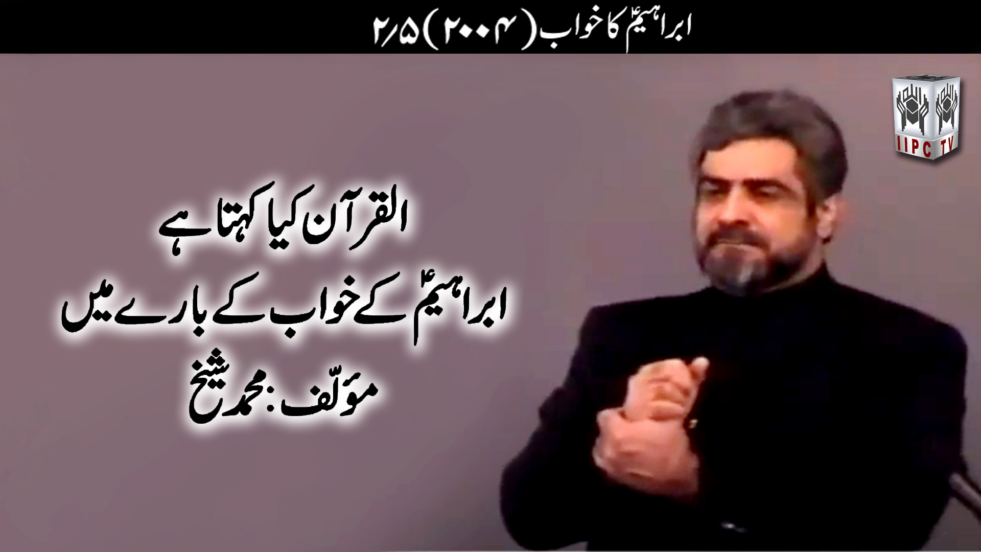 Episode 02:"Ibraheem pbuh ka khawab"