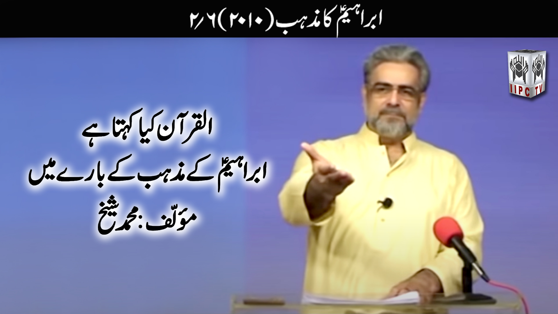 Episode 02:"Ibraheem ka Mazhab"