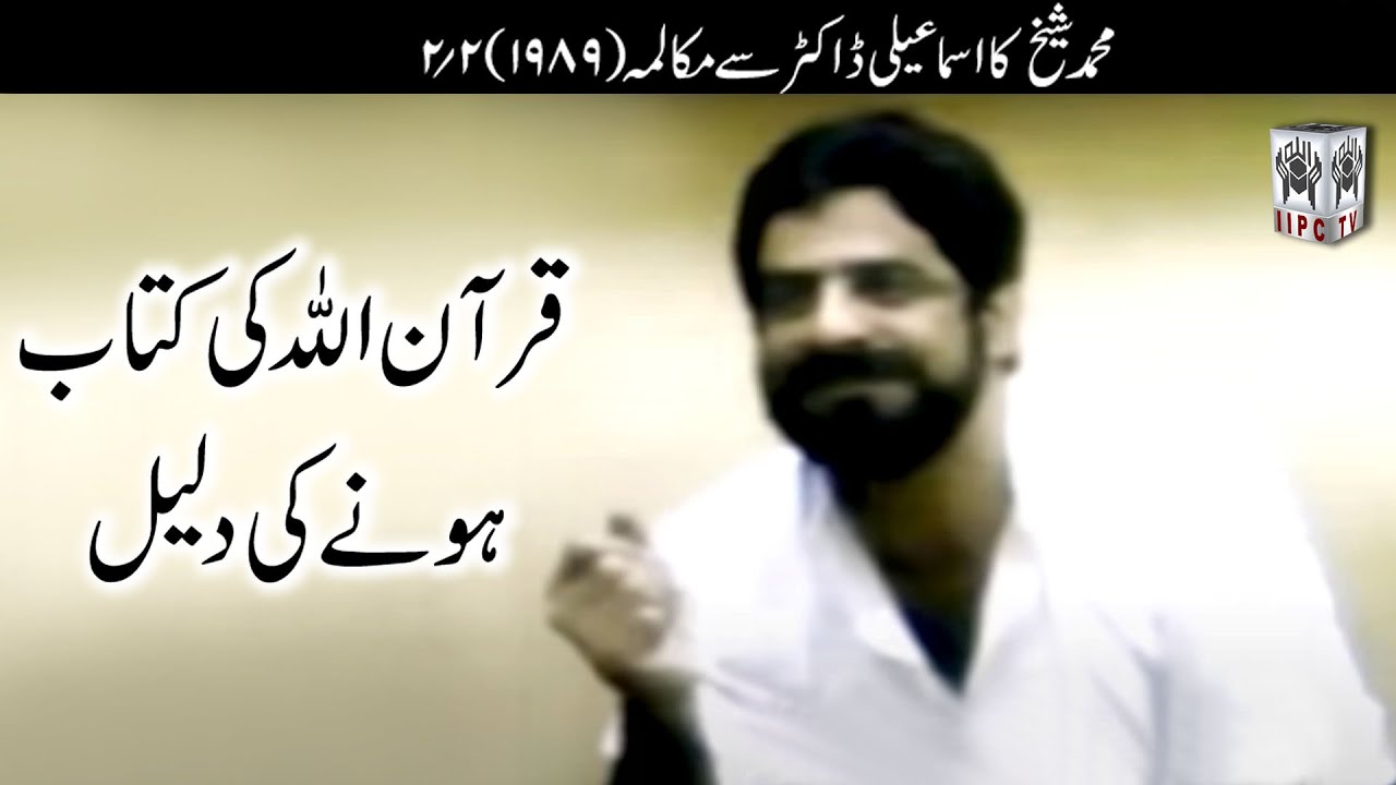 Episode 02:"Quran Allah ki kitab hone ki daleel"