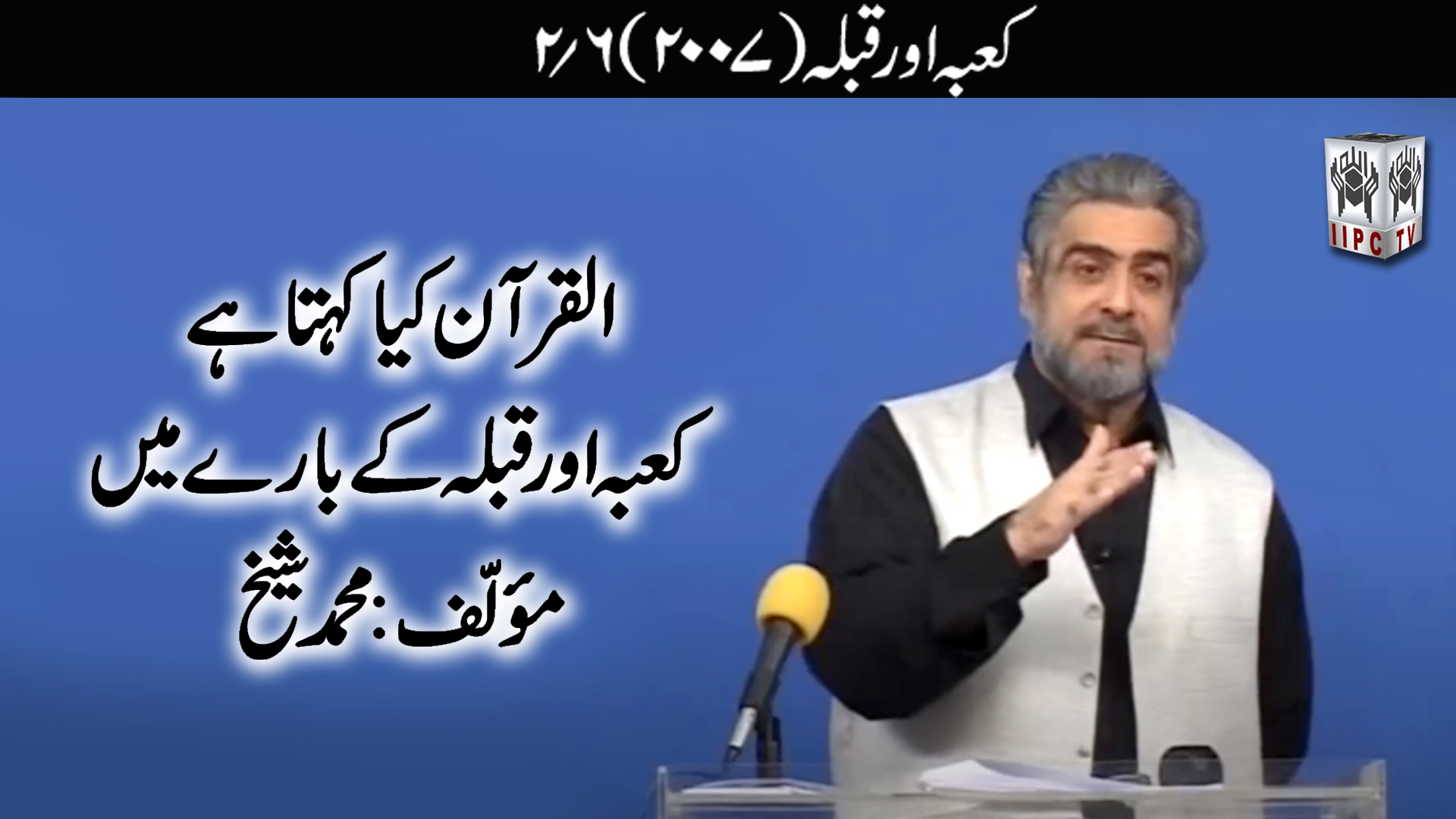 Episode 02:"Kaaba Aur Qibla"