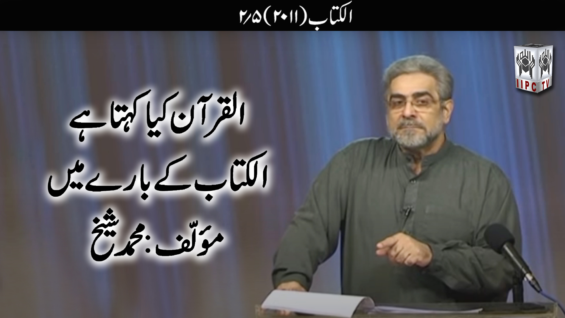 Episode 02:"Al Kitab"
