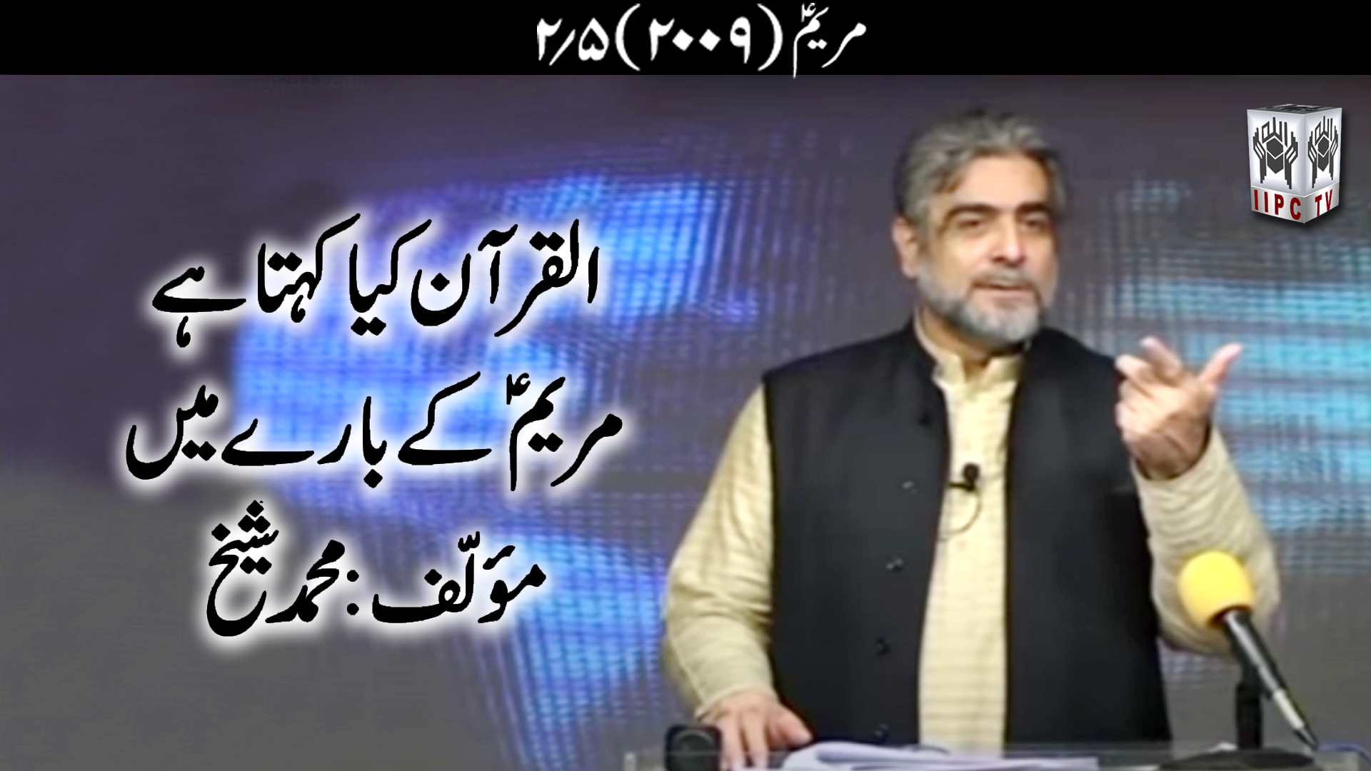 Episode 02:"Maryam pbuh"