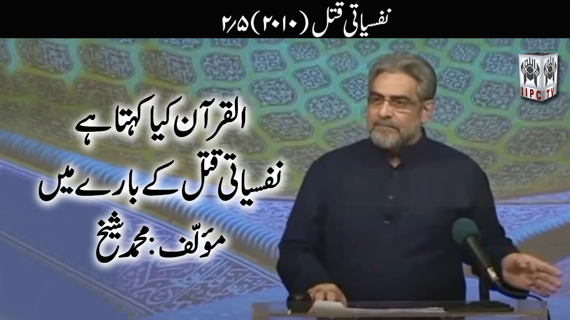 Episode 02:"Nafsiyati Qatal"