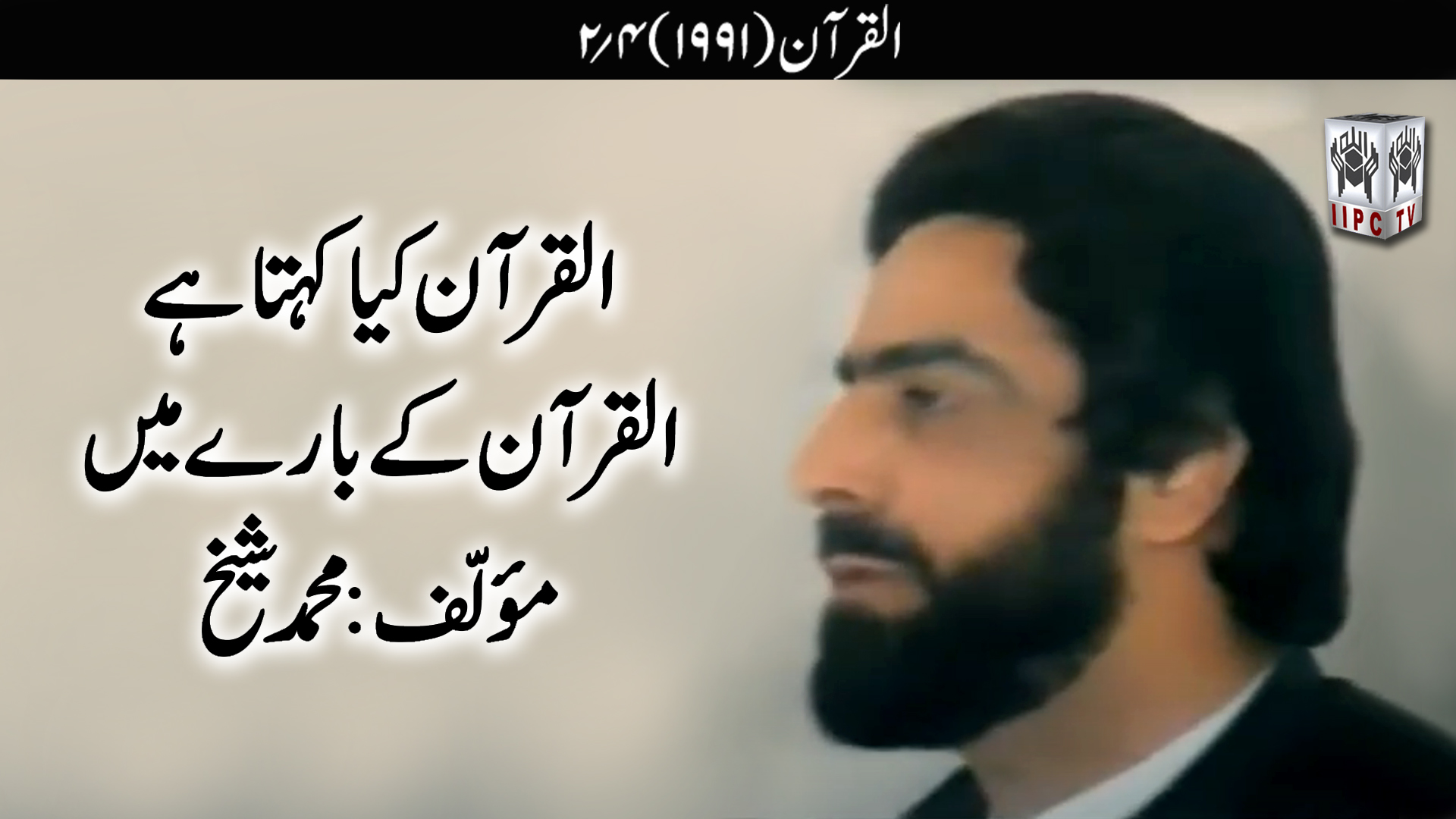 Episode 02:"Quran"