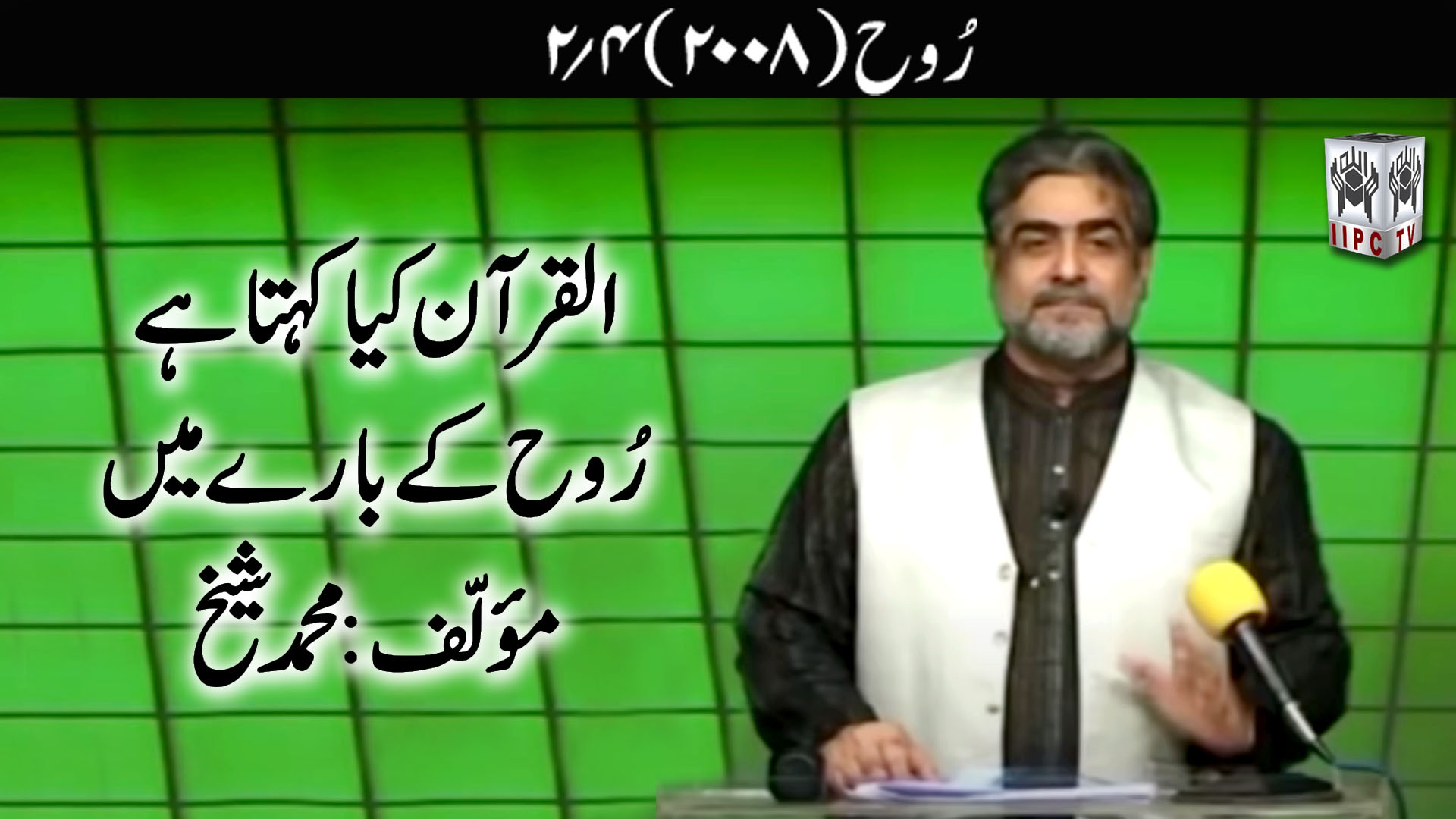 Episode 02:"Rooh"