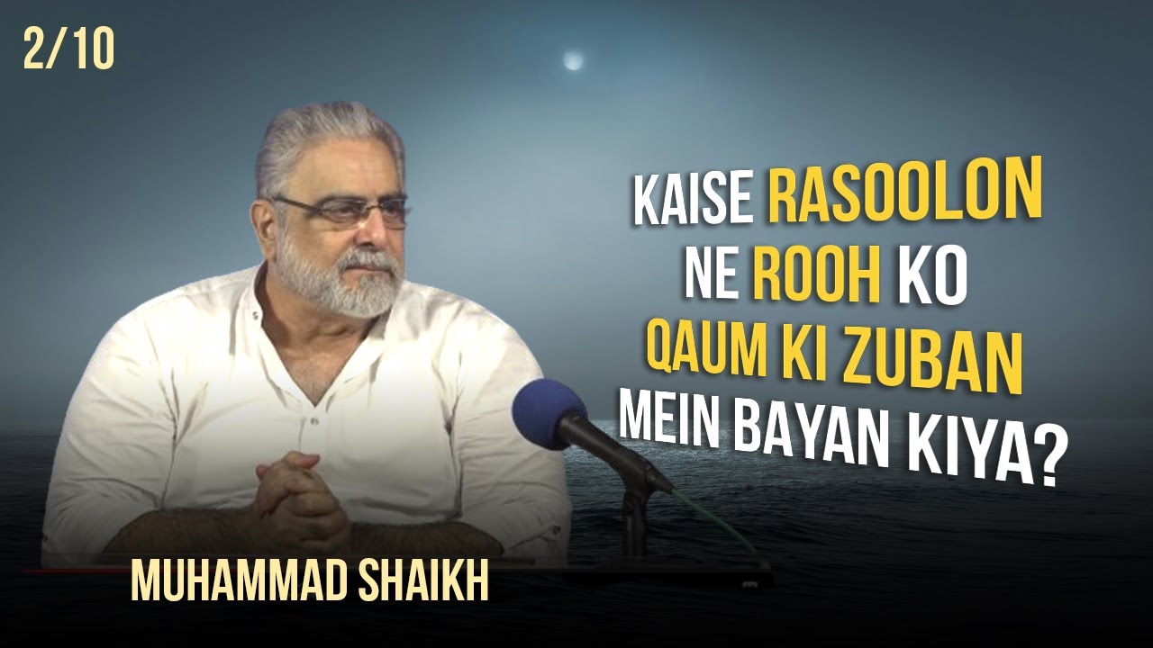 Episode 02:"Kaisey Rasool Nay Quom Ki Zuban Mein Rooh Ki Wazahat Kee?"