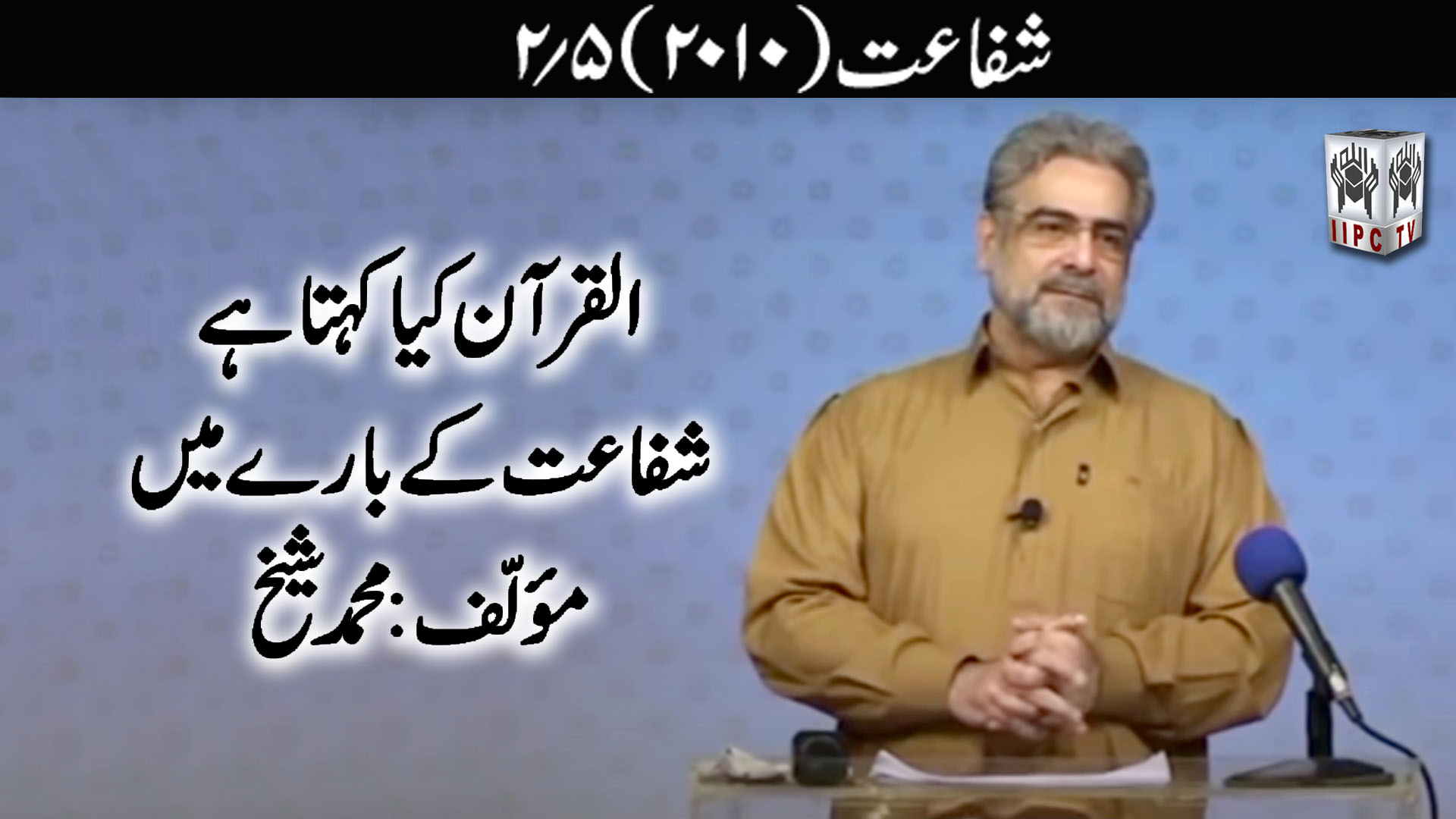 Episode 02:"Shafaat Sifarish"