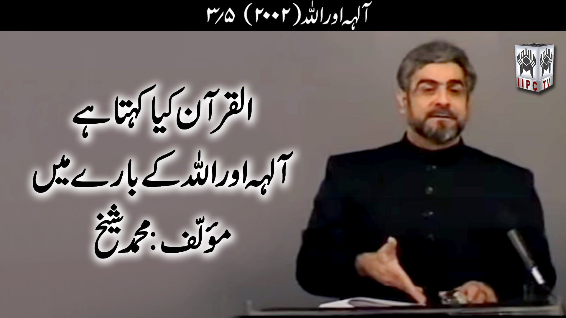 Episode 03:"Allah Aur Aalihah"