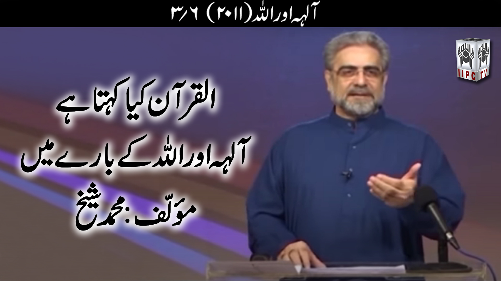 Episode 03:"Khudaun aur Allah"