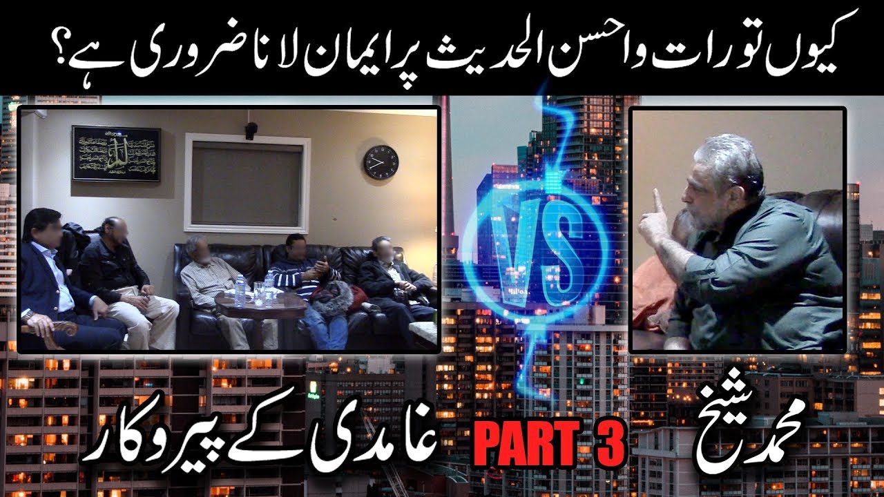 Episode 03:"Kyun torat wa ahsan al hadees par imaan lana zaroori hai?"