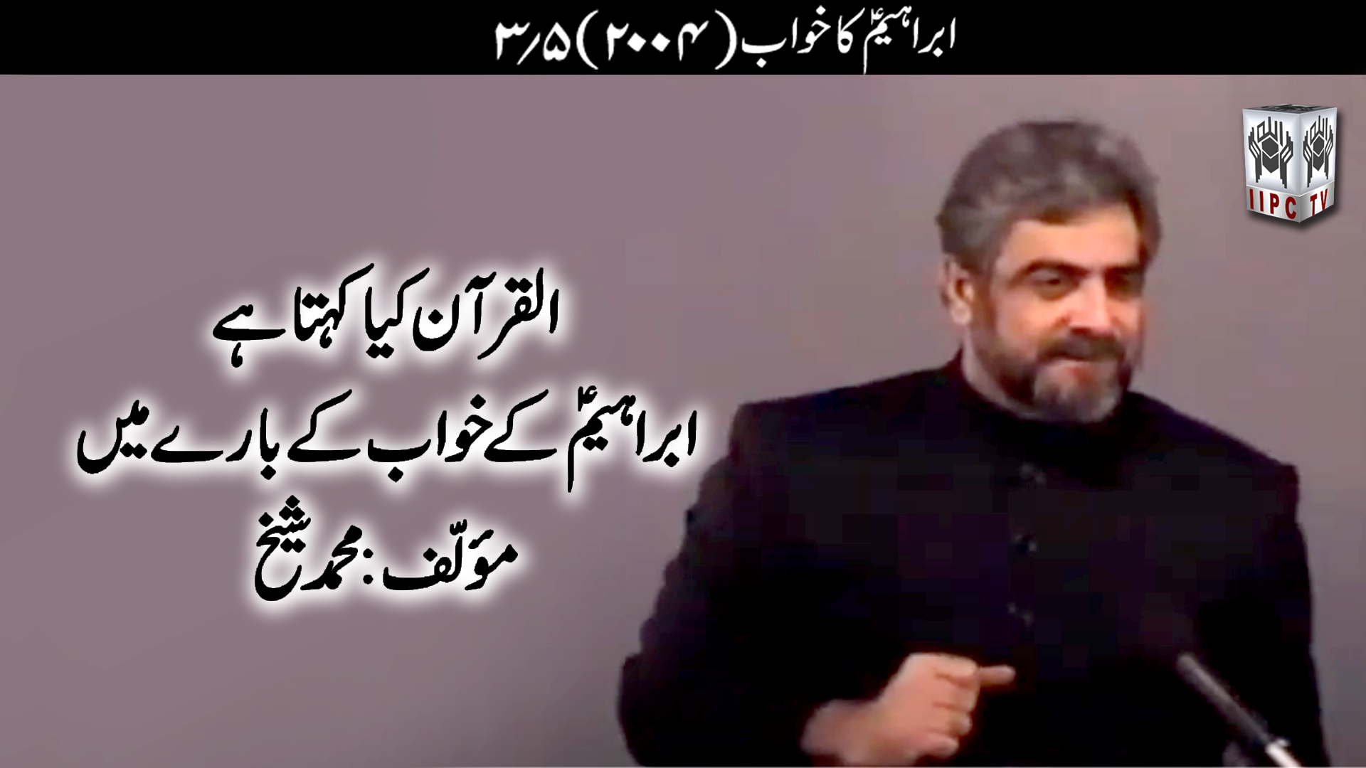 Episode 03:"Ibraheem pbuh ka khawab"