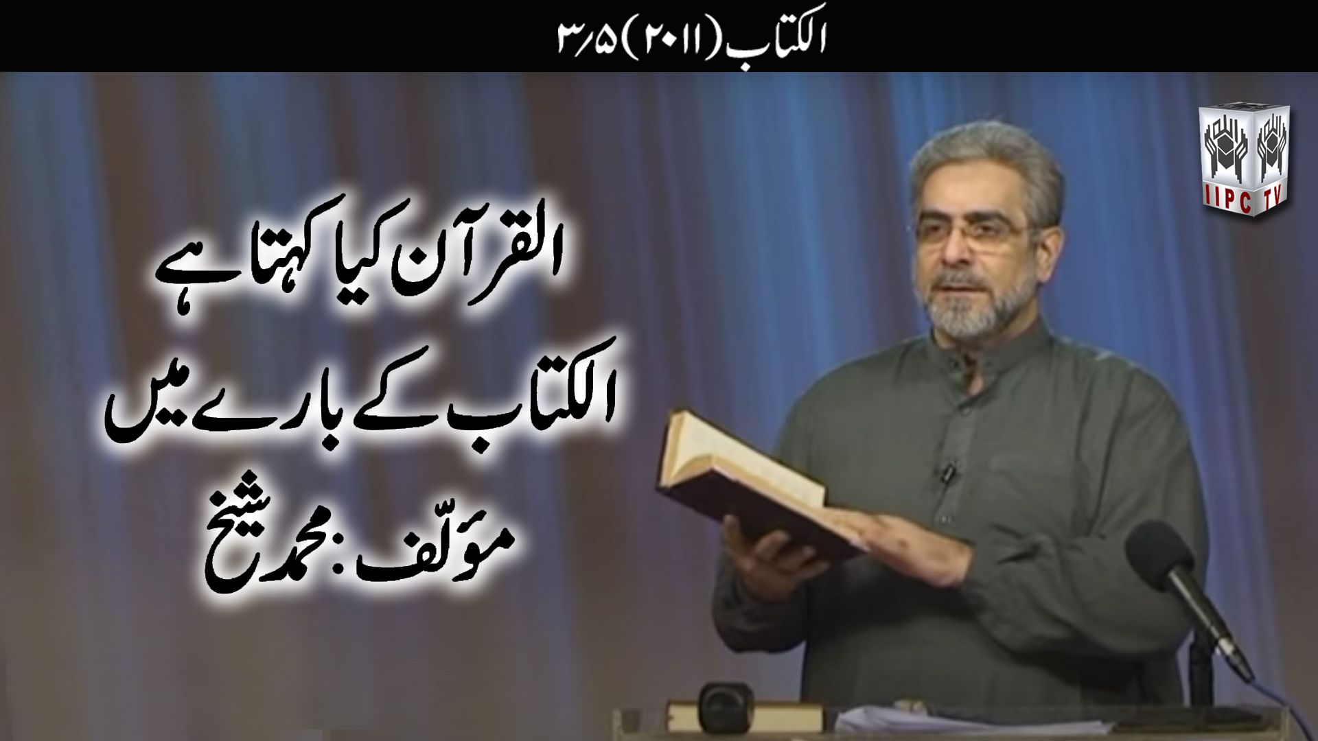 Episode 03:"Al Kitab"