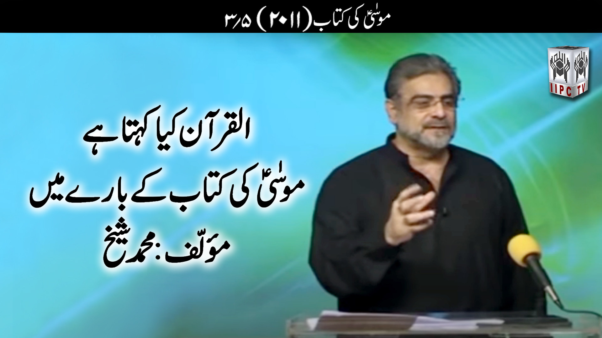 Episode 03:"Moosa pbuh Ki Kitab"