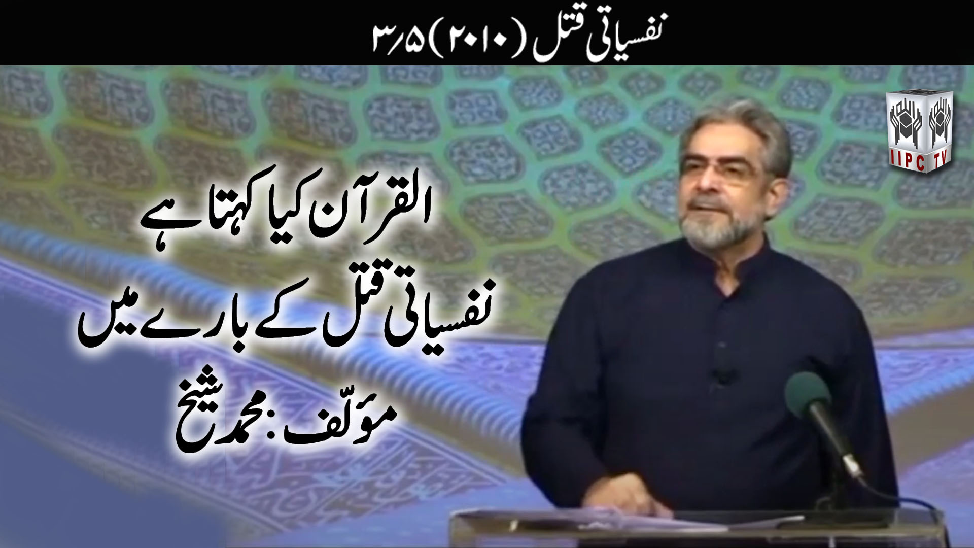 Episode 03:"Nafsiyati Qatal"
