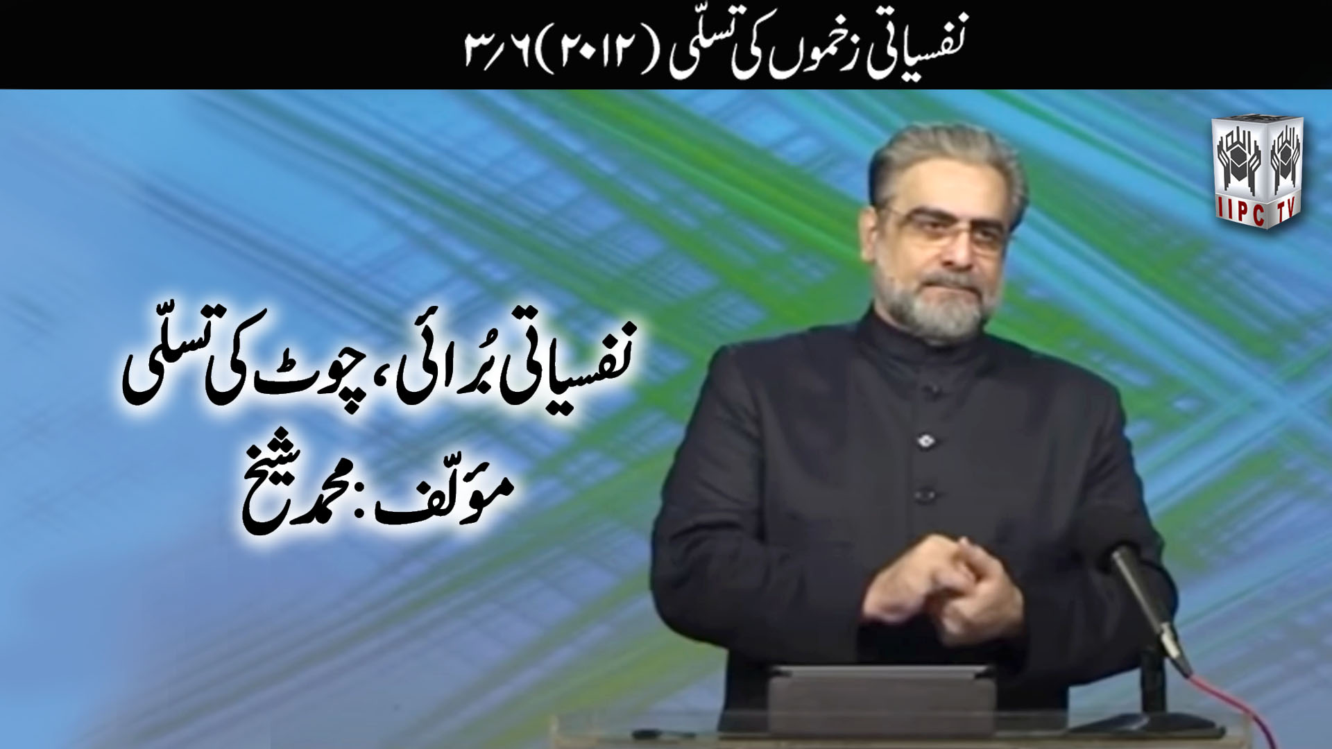 Episode 03:"Nafsiyati Zakhmon Ki Tasalli"