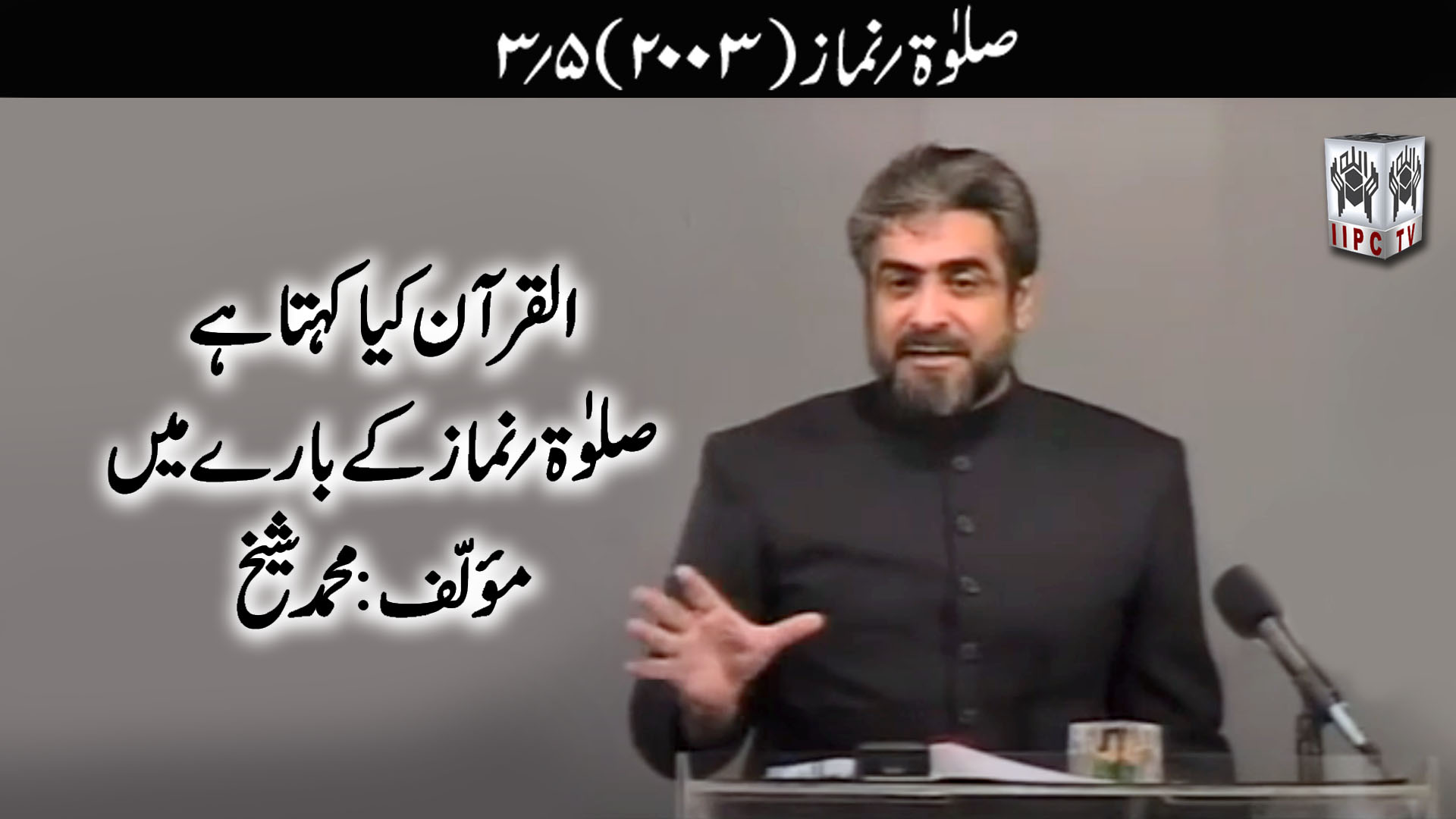 Episode 03:"Salah Namaz"
