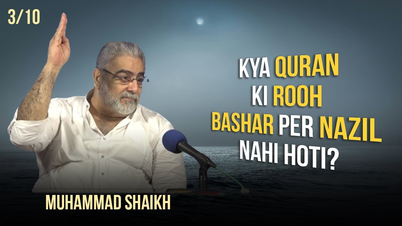 Episode 03:"Kaisay Kitab Ki Rooh Bashar Per Nazil Hoti Hey?"