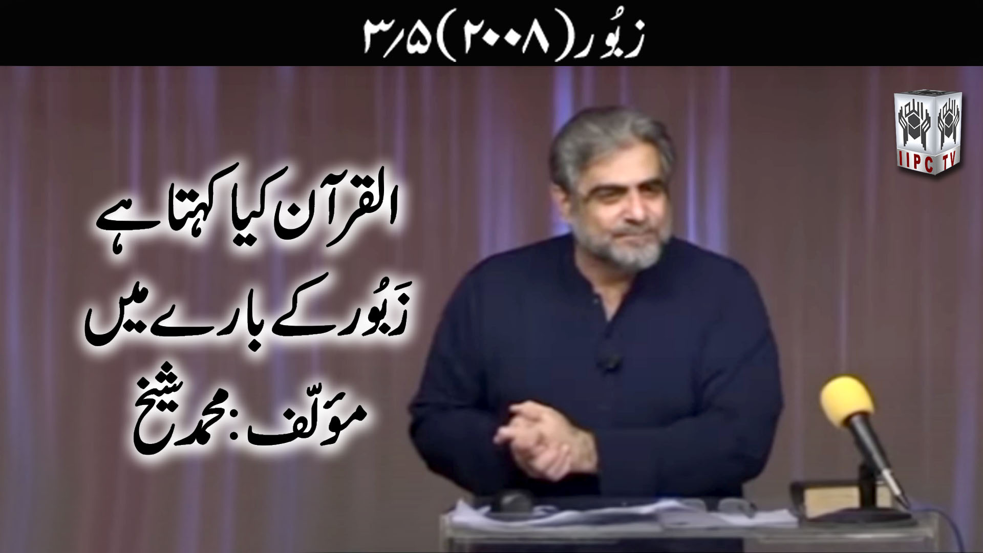 Episode 03:"Zaboor Suhuf Aur Alwah"
