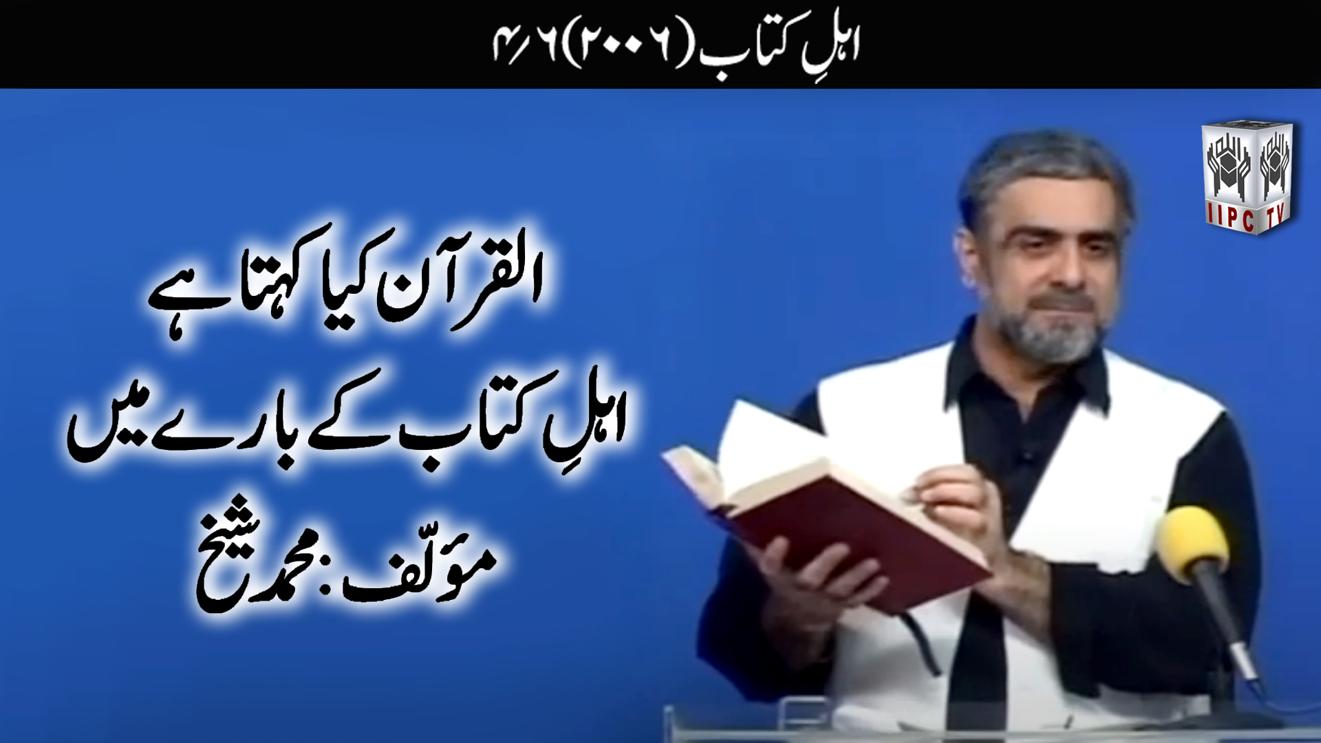 Episode 04:"Ahle Kitab"