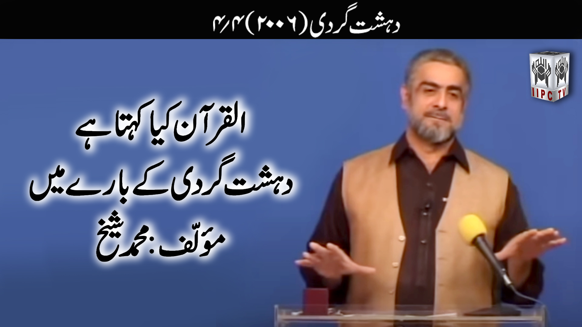 Episode 04:"Dehshat gardi"