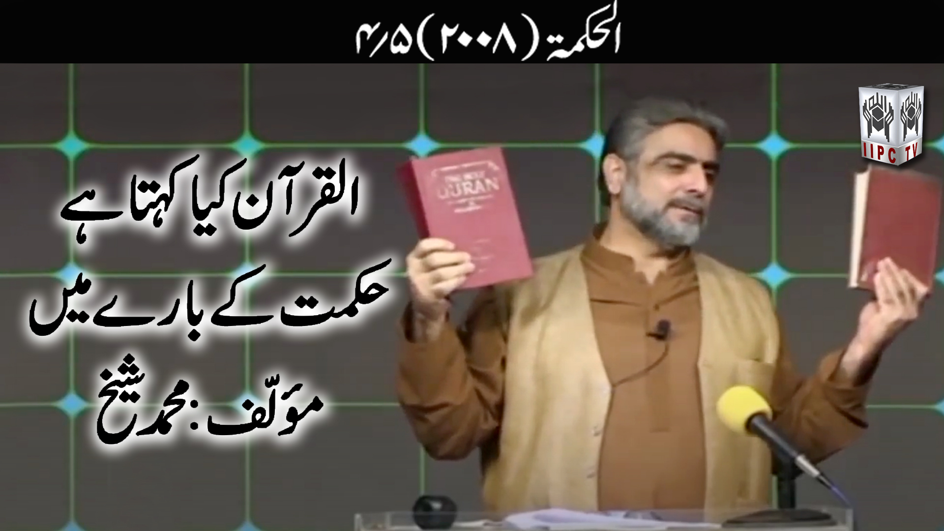 Episode 04:"Hikmat"