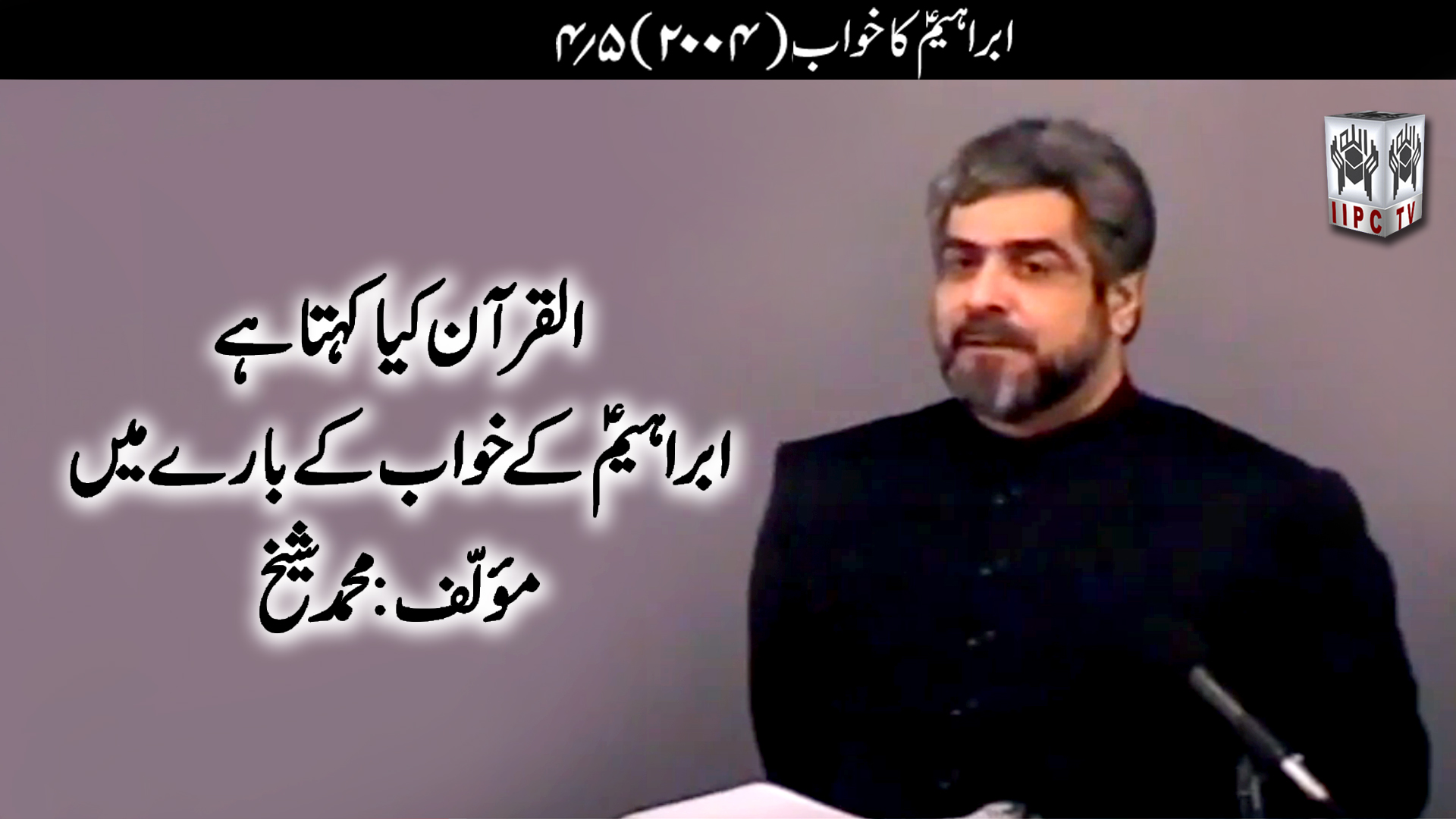 Episode 04:"Ibraheem pbuh ka khawab"