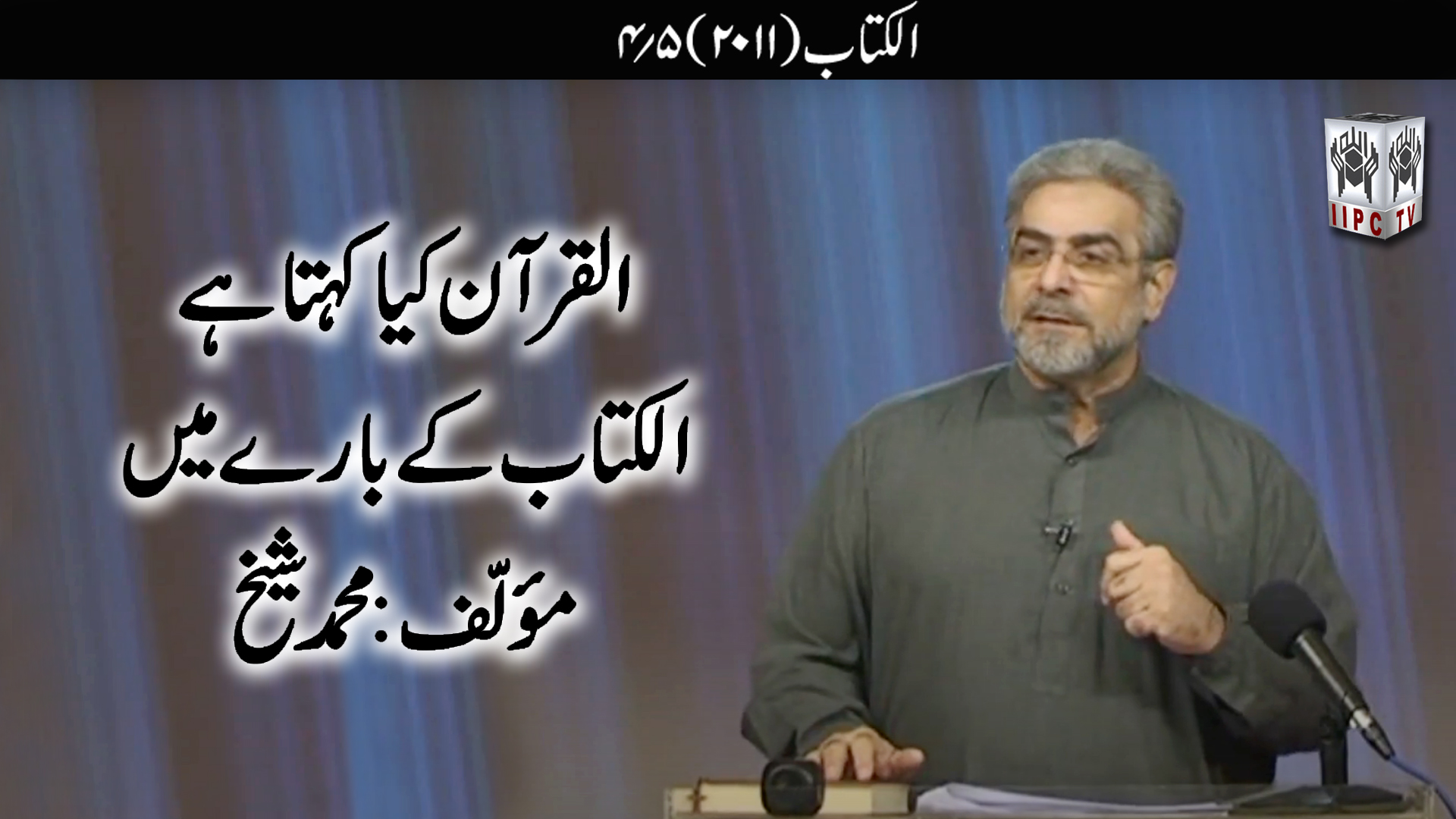 Episode 04:"Al Kitab"