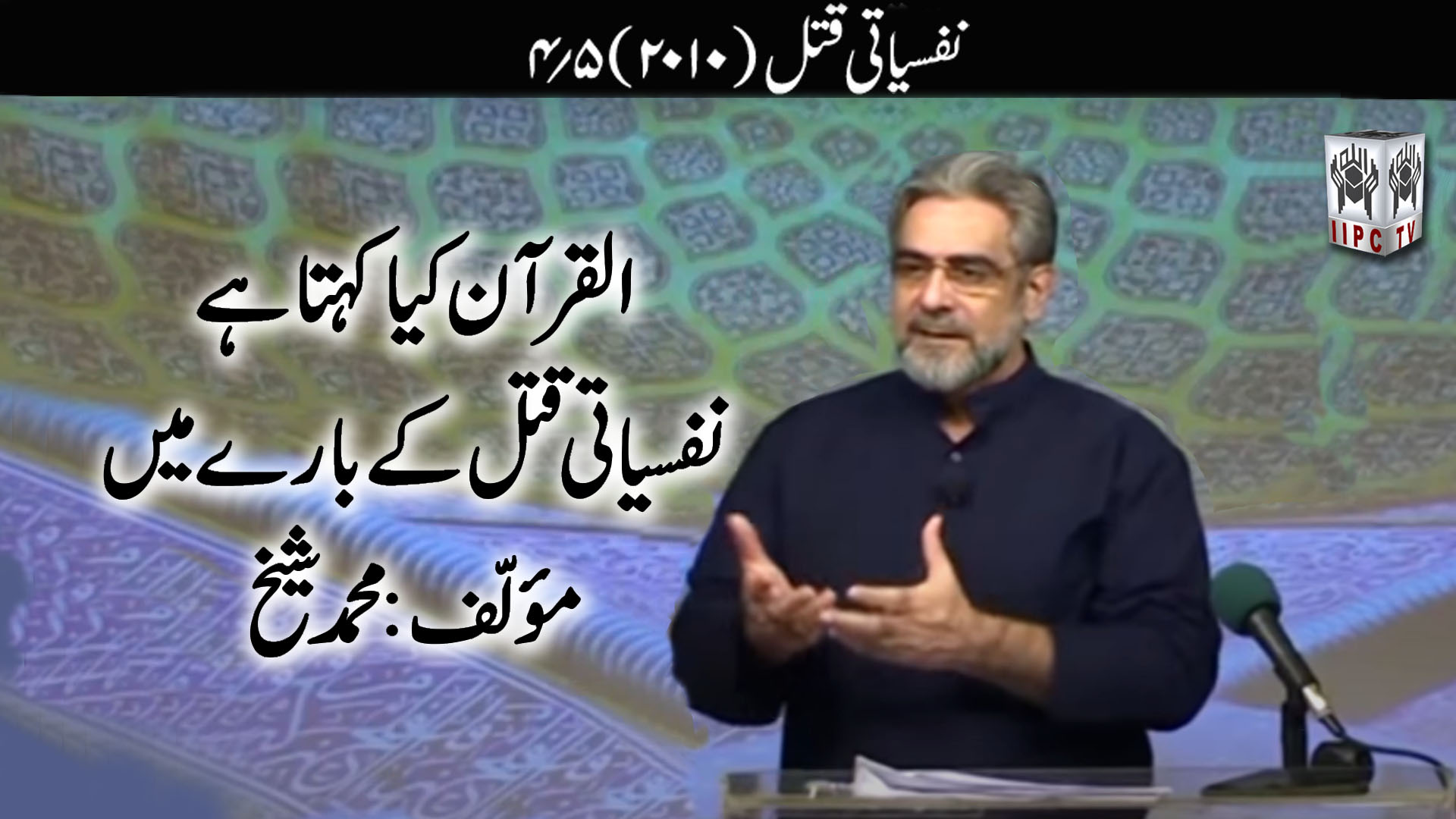 Episode 04:"Nafsiyati Qatal"