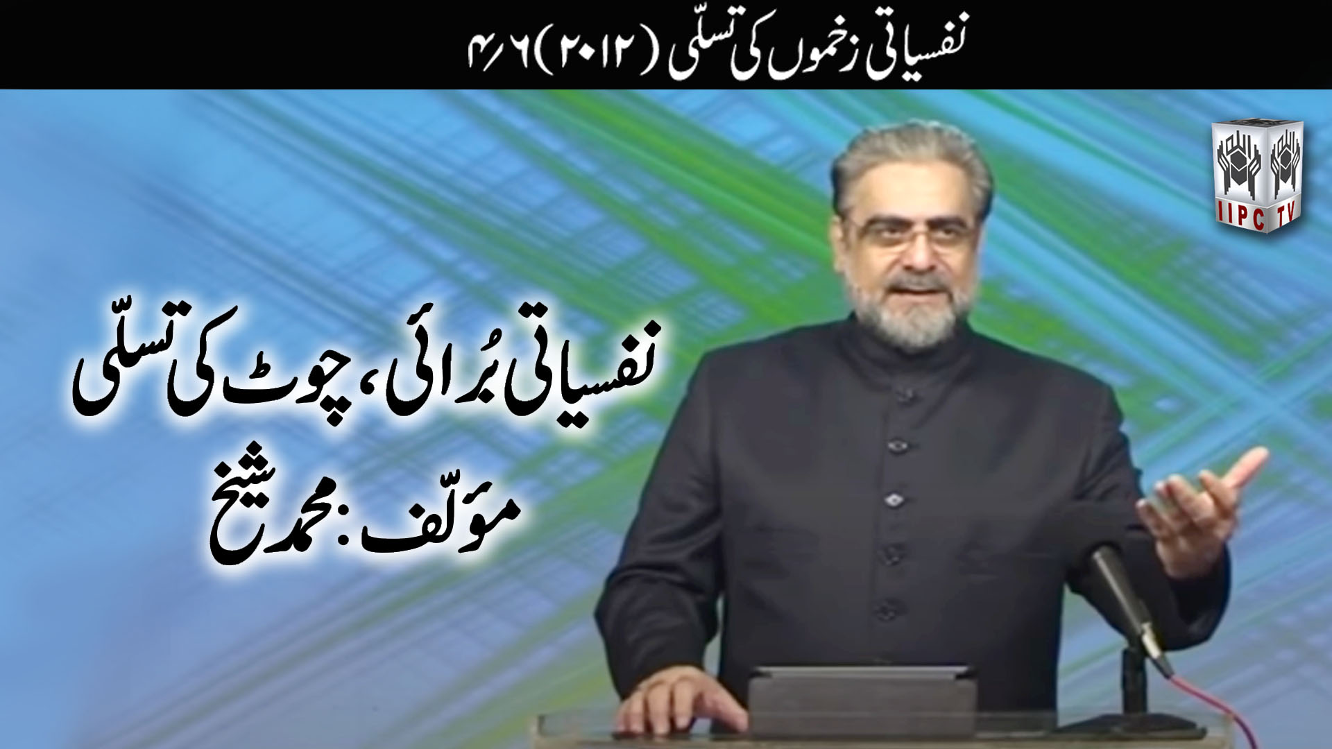 Episode 04:"Nafsiyati Zakhmon Ki Tasalli"