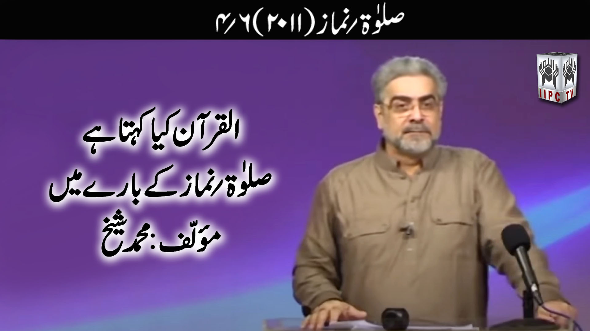 Episode 04:"Salah - Namaz"