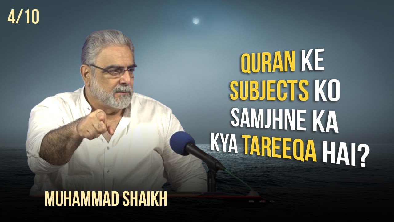 Episode 04:"Quran ke subjects ko samjhne ka kya tareeqa hai?"