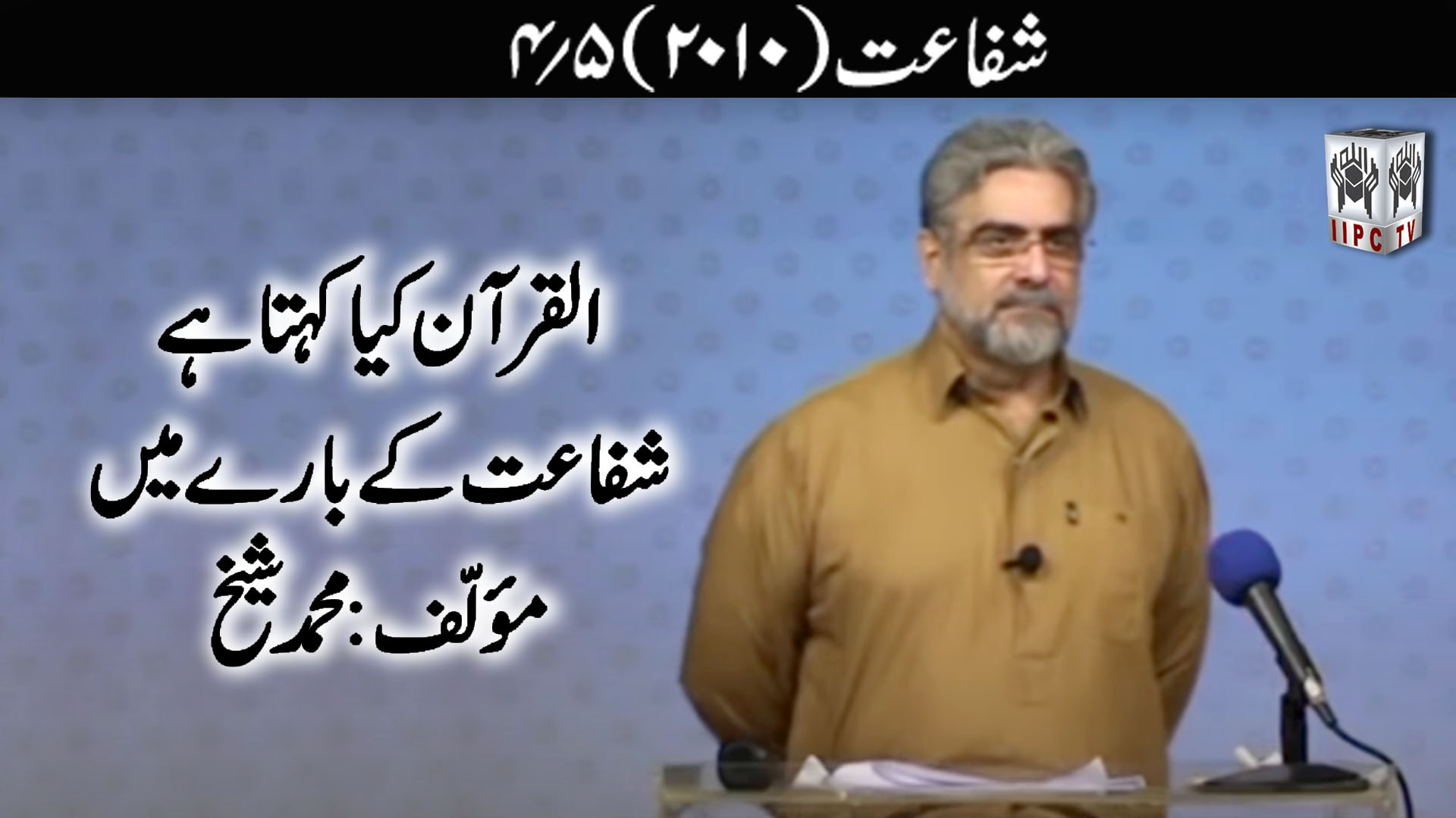 Episode 04:"Shafaat Sifarish"