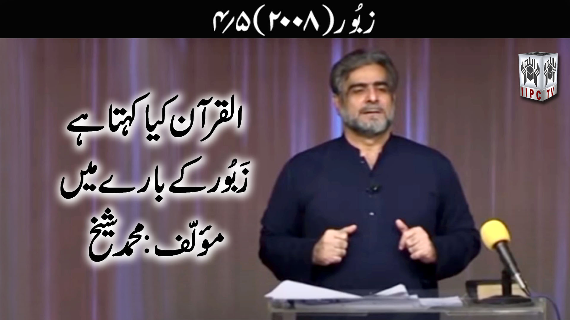 Episode 04:"Zaboor Suhuf Aur Alwah"
