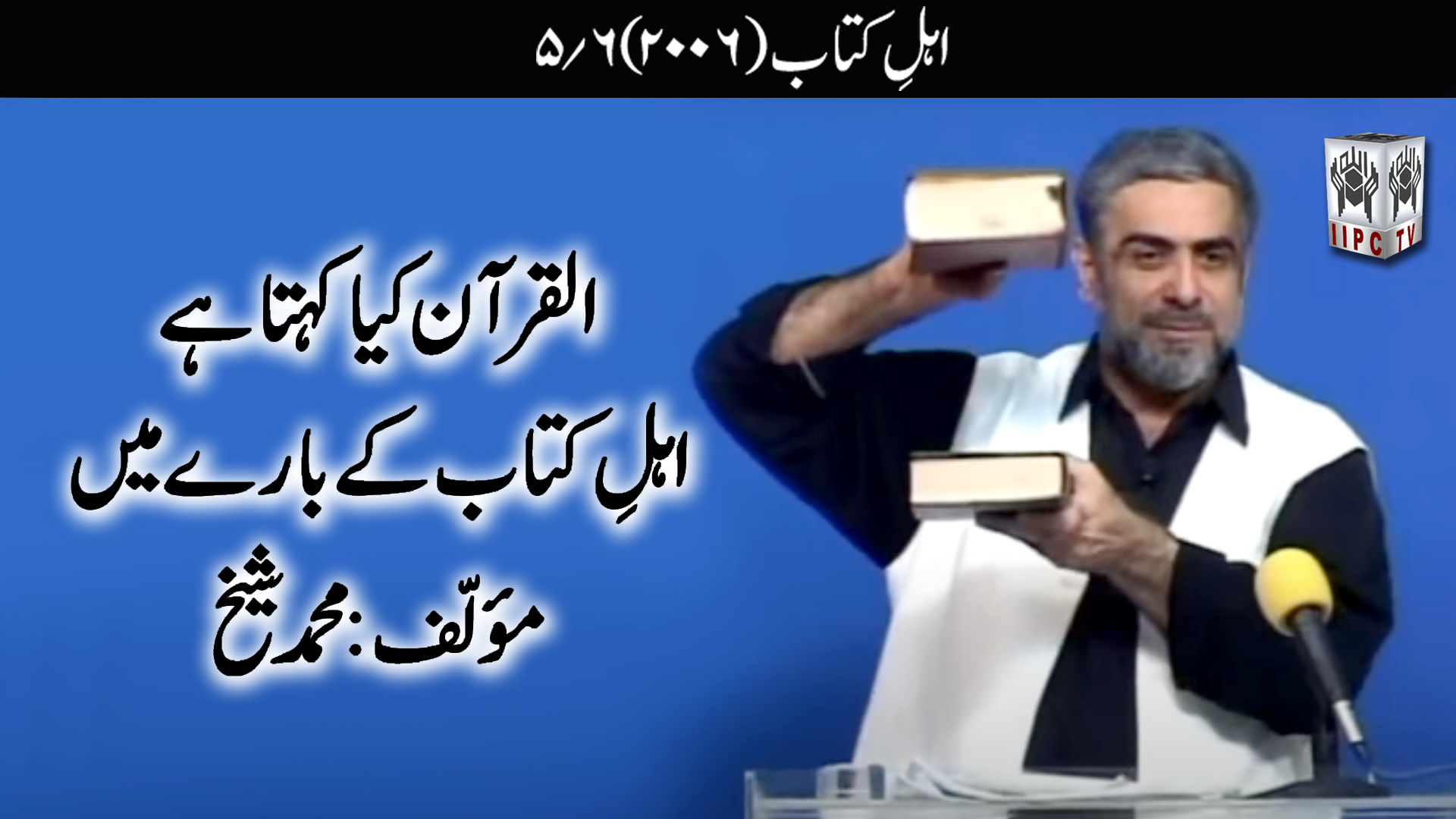 Episode 05:"Ahle Kitab"