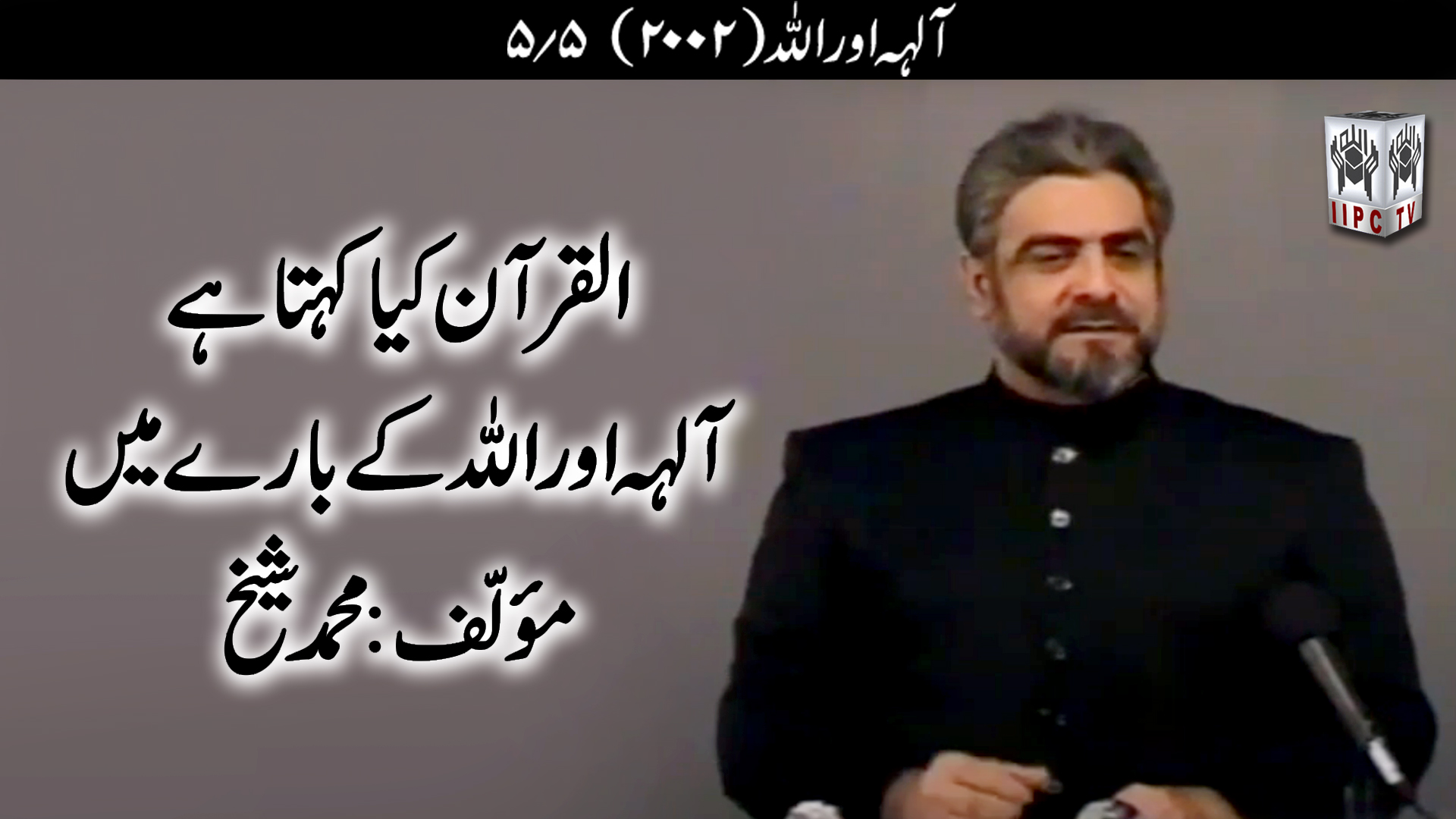 Episode 05:"Allah Aur Aalihah"